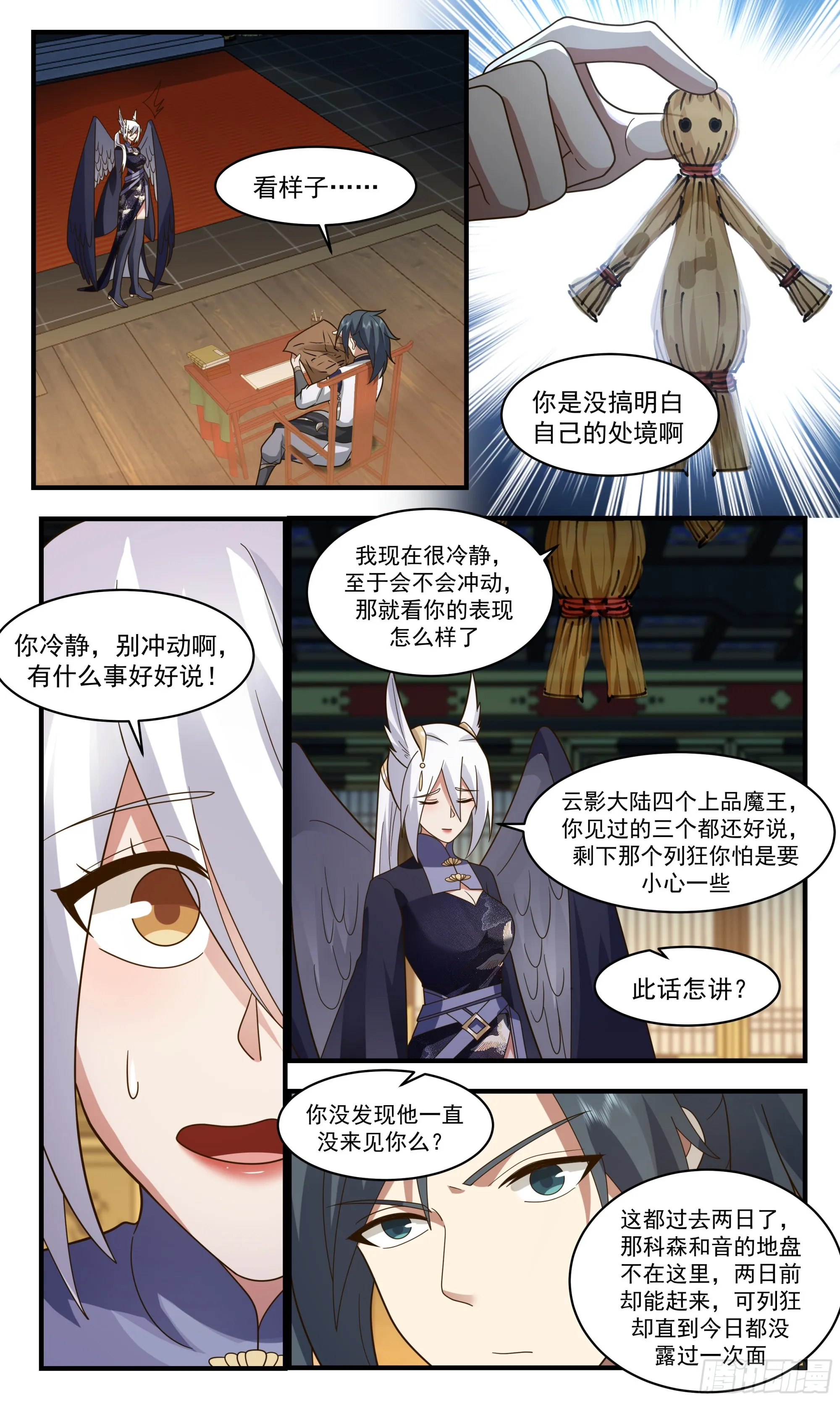 武炼巅峰漫画漫画,2386 人魔大战篇---下马威5图