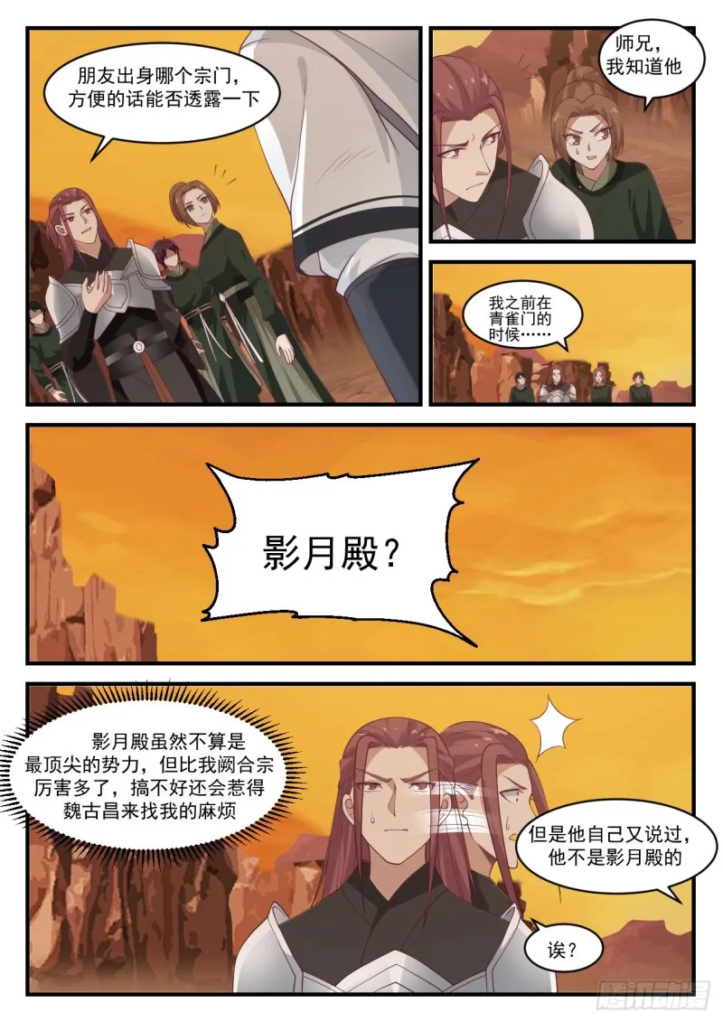 武炼巅峰免费听书完结漫画,1089 杀人灭口5图