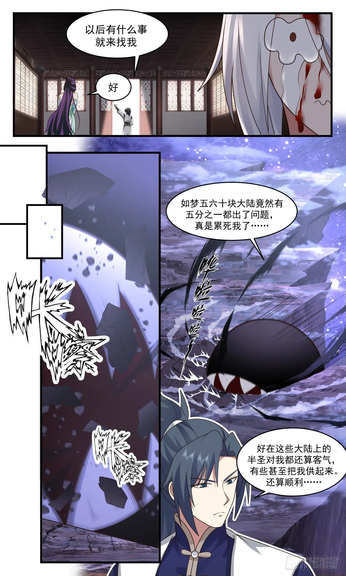 武炼巅峰免费听书完结漫画,2402 人魔大战篇---大军过境3图