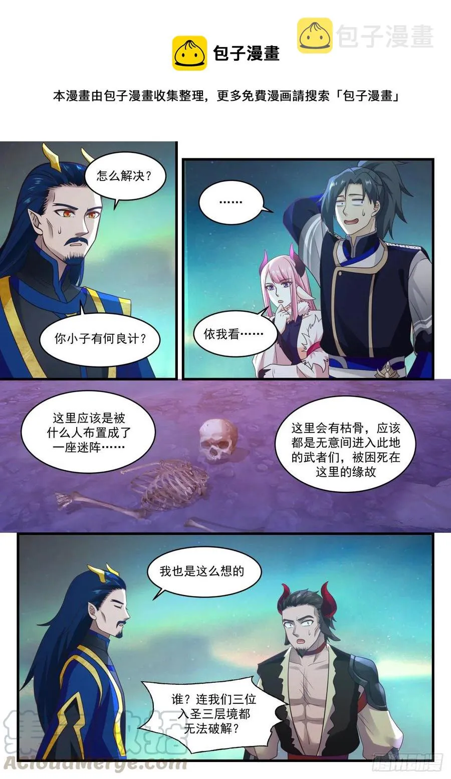 武炼巅峰动漫在线观看全集免费星辰影院漫画,762 梦无涯的气息5图