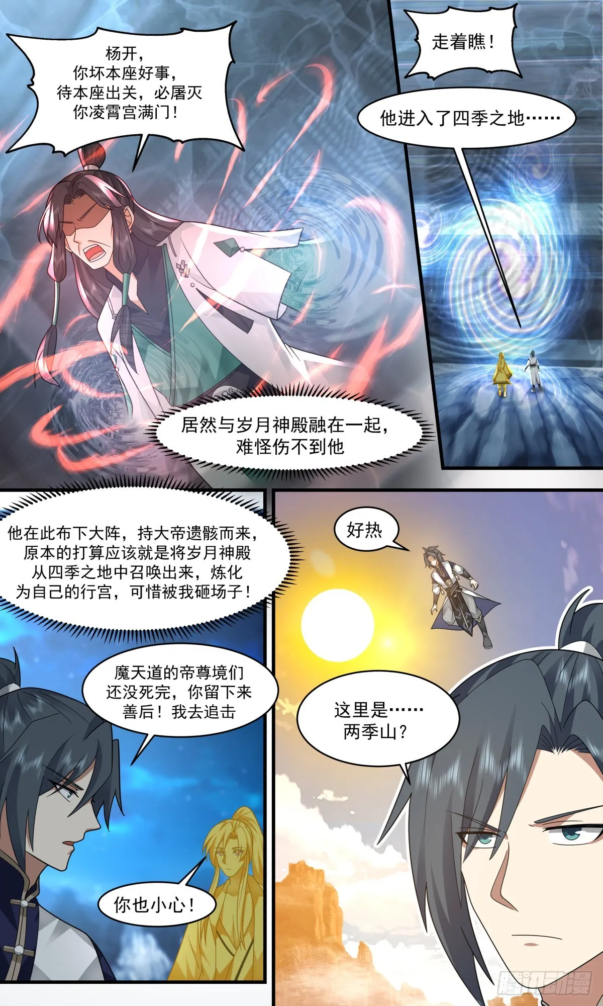 武炼巅峰漫画漫画,2487 人魔大战篇---三个杨开1图