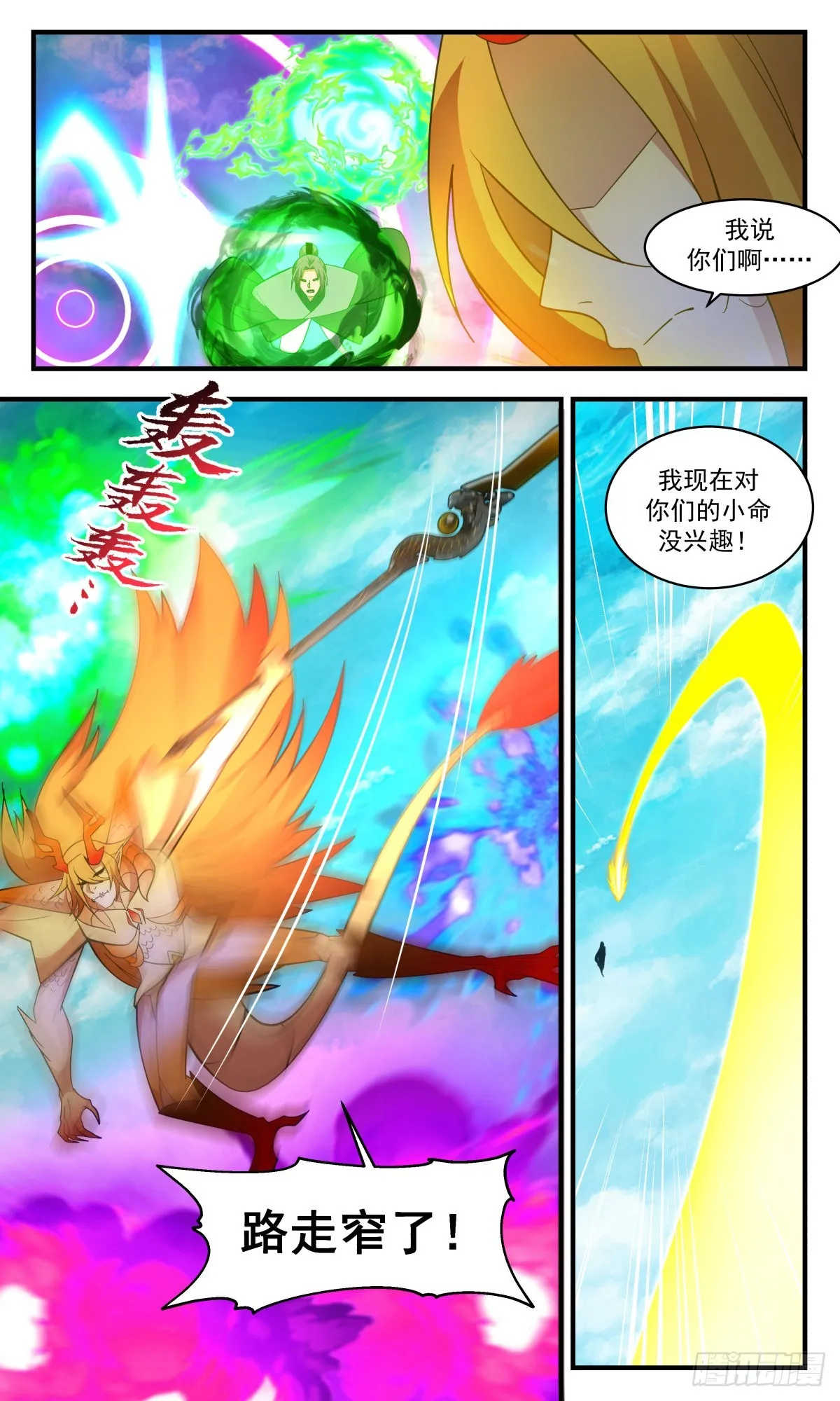 武炼巅峰漫画漫画,2553 人魔大战篇---虚天鼎现4图