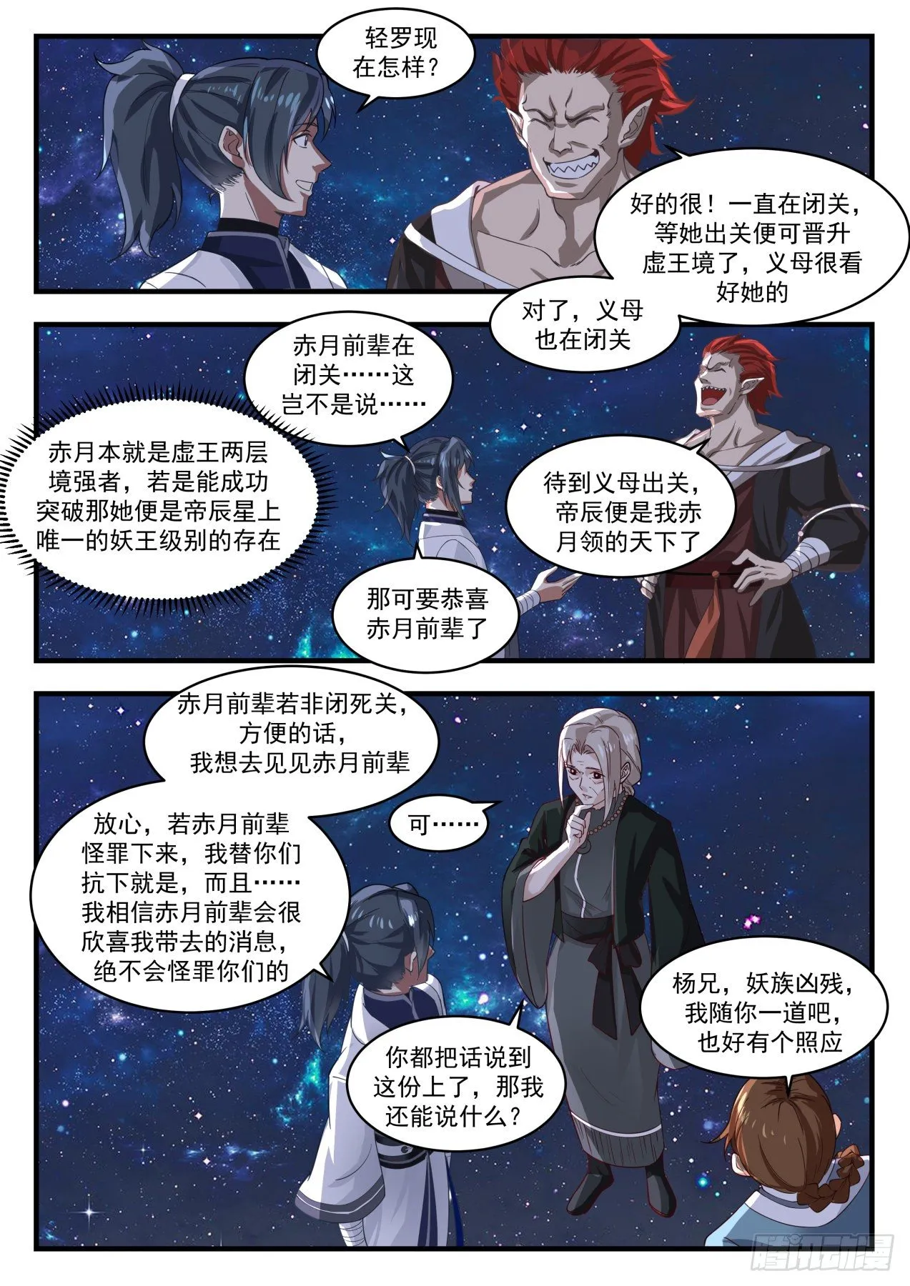 武炼巅峰漫画漫画,1529 都是自己人3图