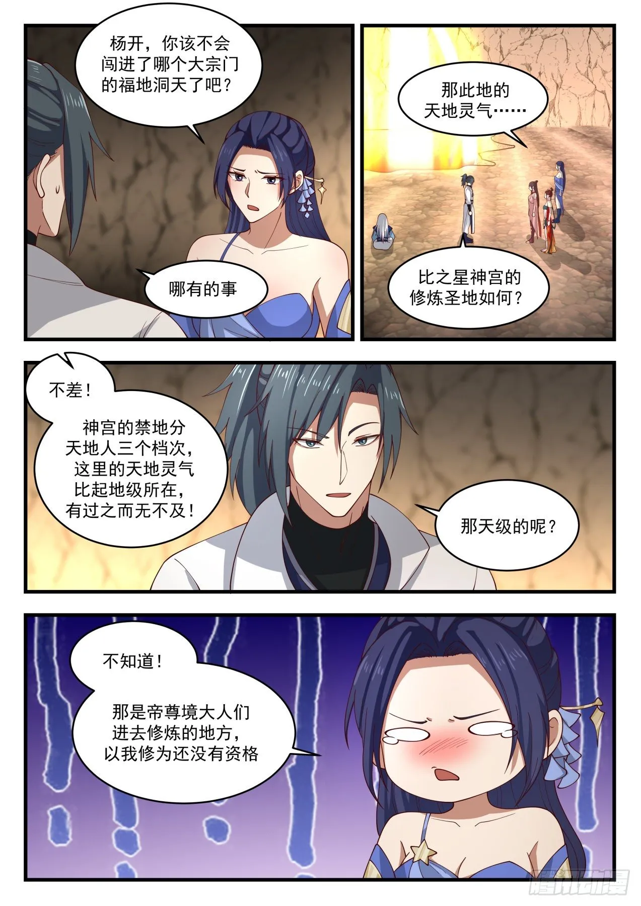 武炼巅峰漫画漫画,1791 突破机缘5图