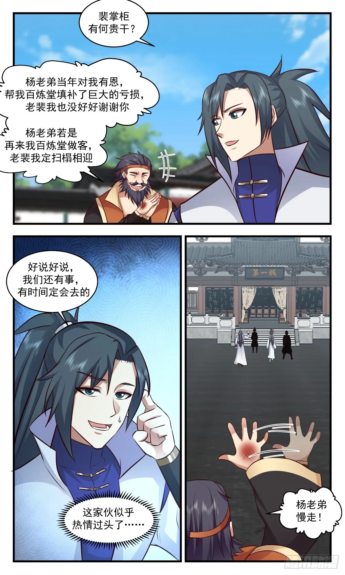 武炼巅峰漫画漫画,2728 血妖洞天篇-重返第一栈2图