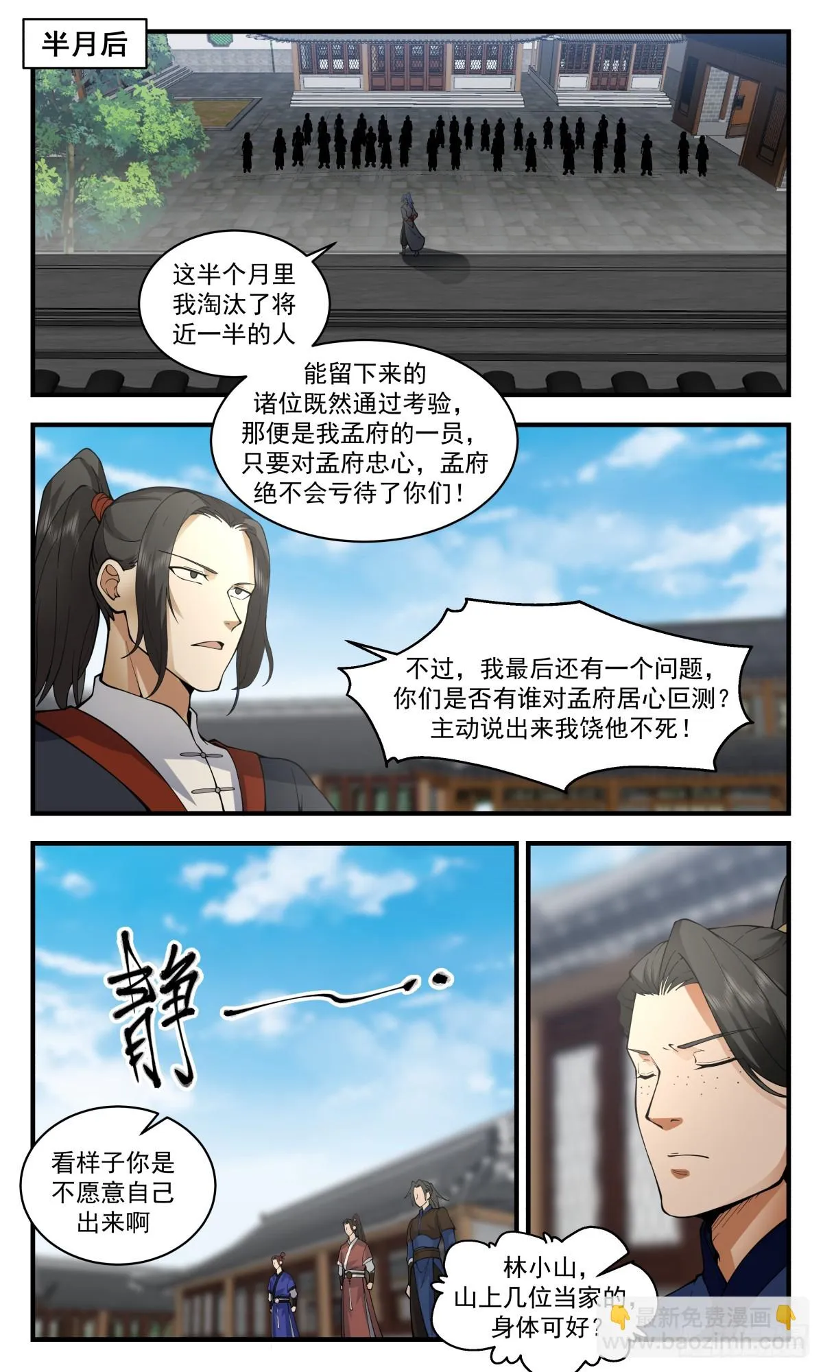 武炼巅峰动漫在线观看全集免费星辰影院漫画,2985 轮回界篇-匪患2图