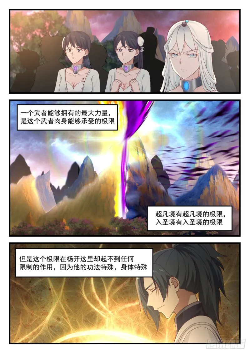 武炼巅峰动漫在线观看全集免费星辰影院漫画,890 一飞冲天2图