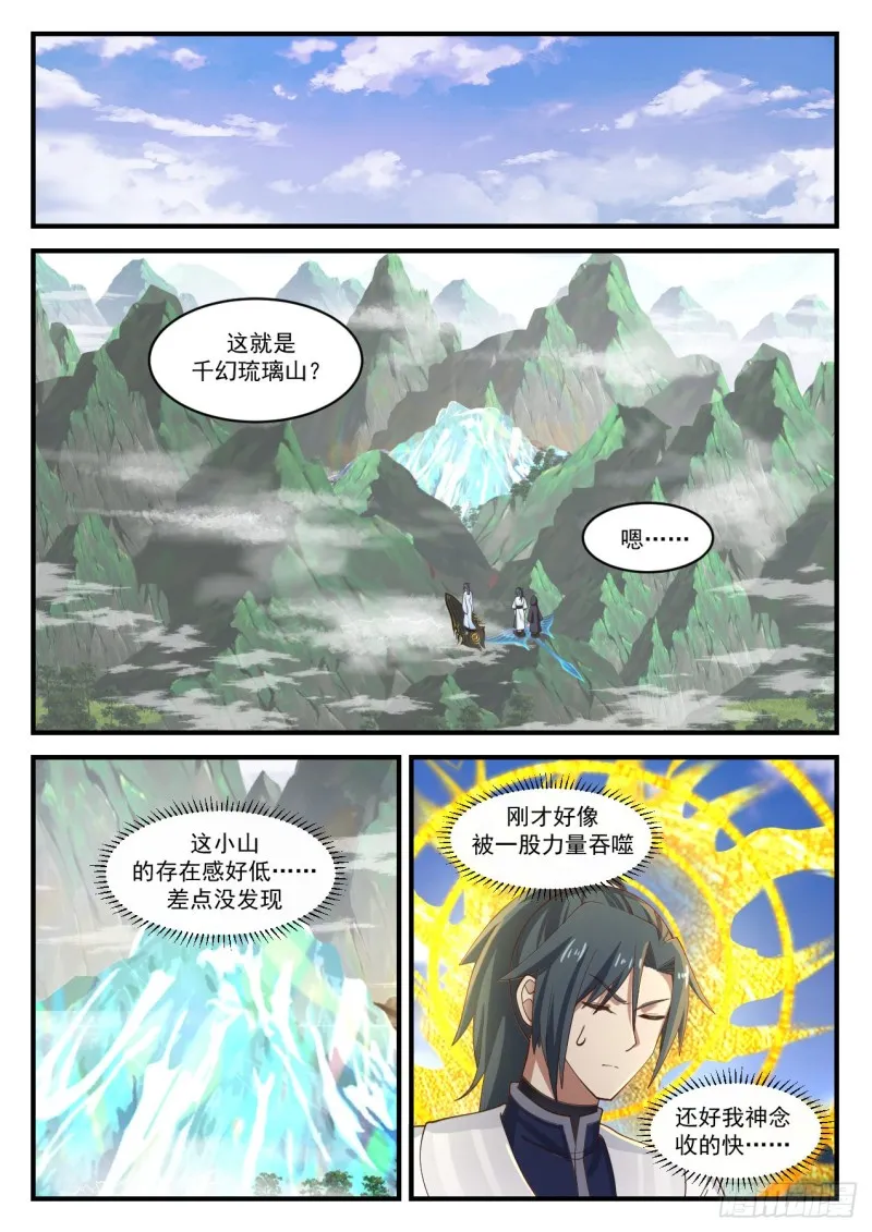 武炼巅峰漫画漫画,1175 琉璃山2图