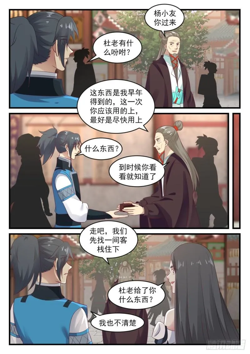 武炼巅峰漫画漫画,669 易容秘宝3图