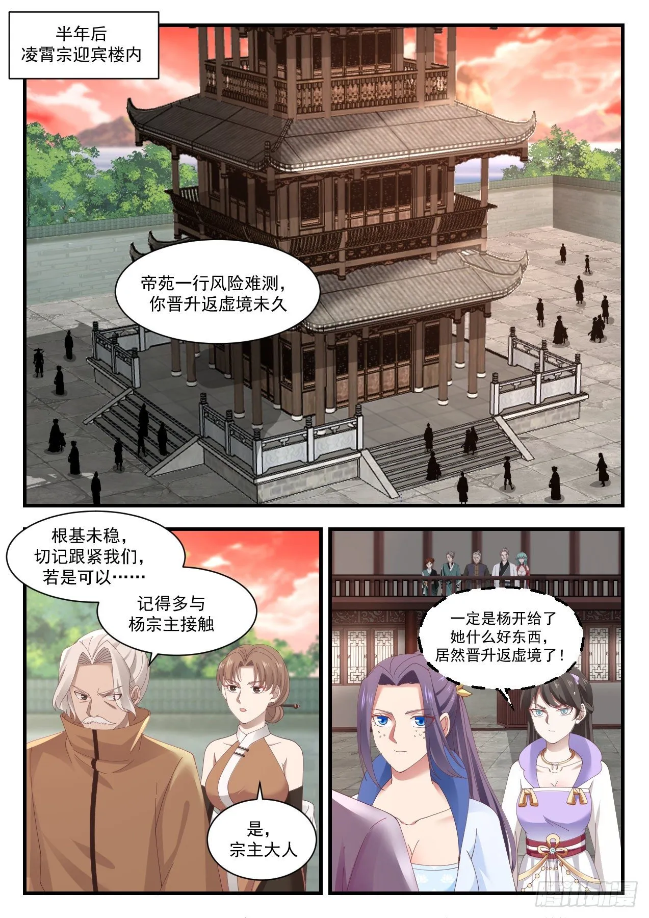 武炼巅峰免费听书完结漫画,1309 晋升2图