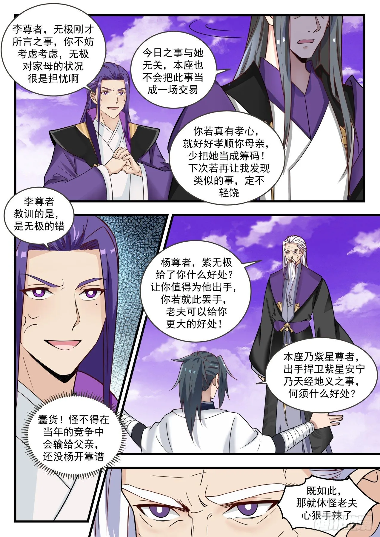 武炼巅峰漫画漫画,1522 得寸进尺4图