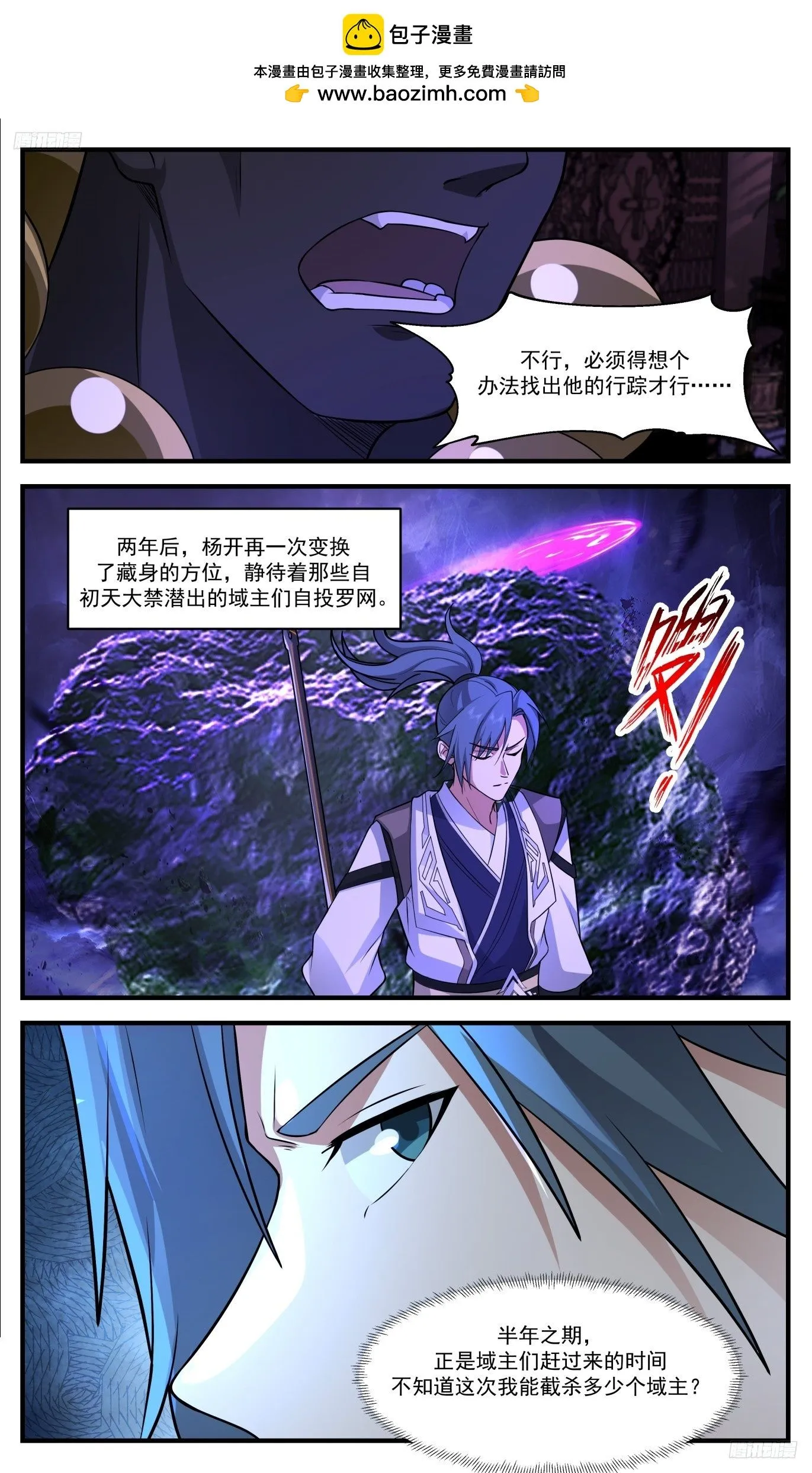 武炼巅峰动漫在线观看全集免费星辰影院漫画,3491 大决战篇-墨将永恒1图