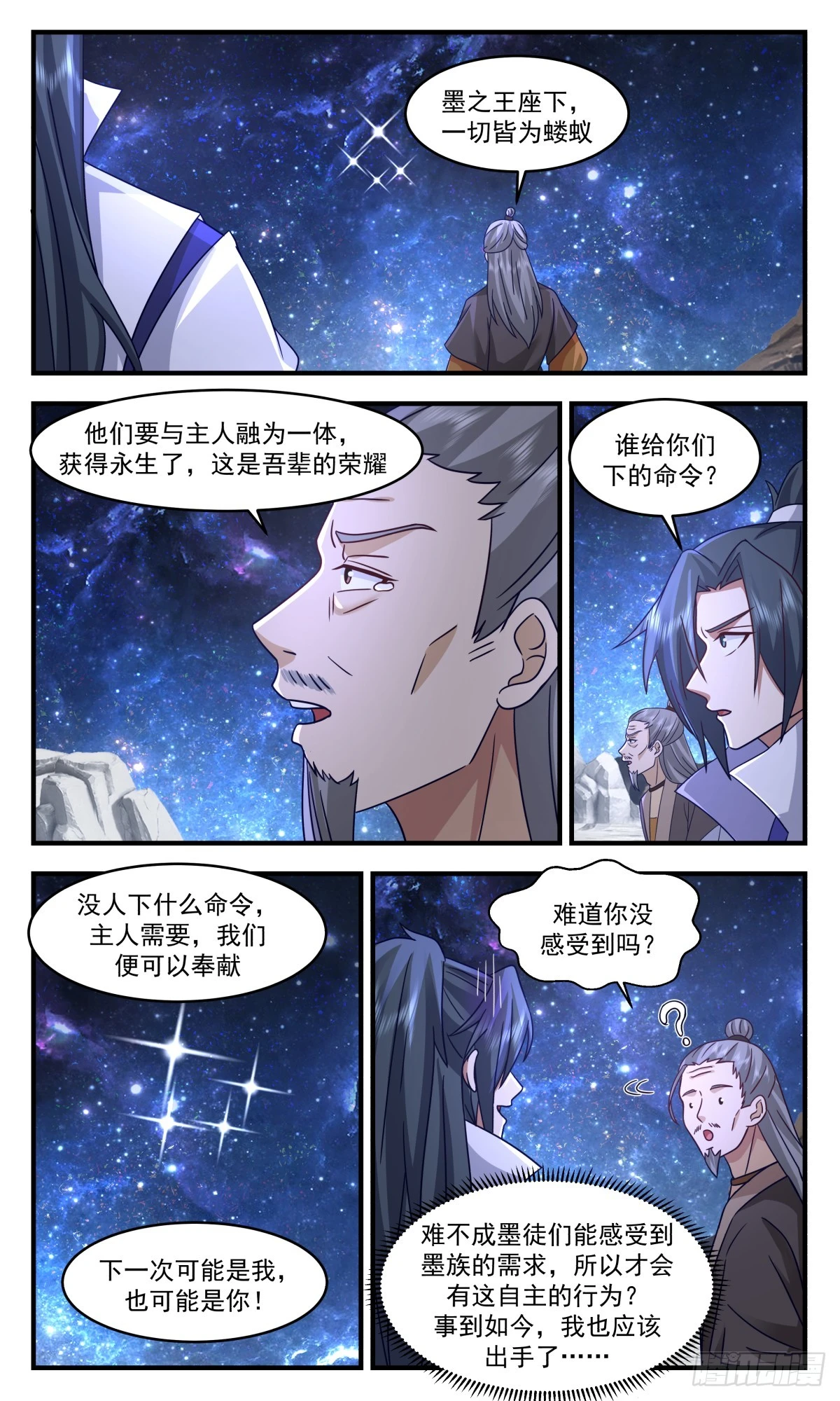 武炼巅峰漫画漫画,3015 黑域篇-虚与委蛇1图