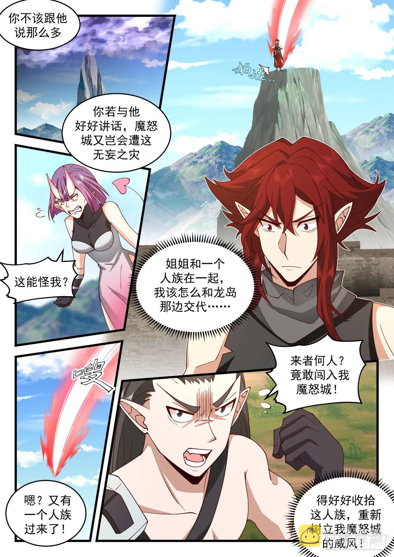 武炼巅峰漫画漫画,2108 魔族再现篇-神兽阿汪4图