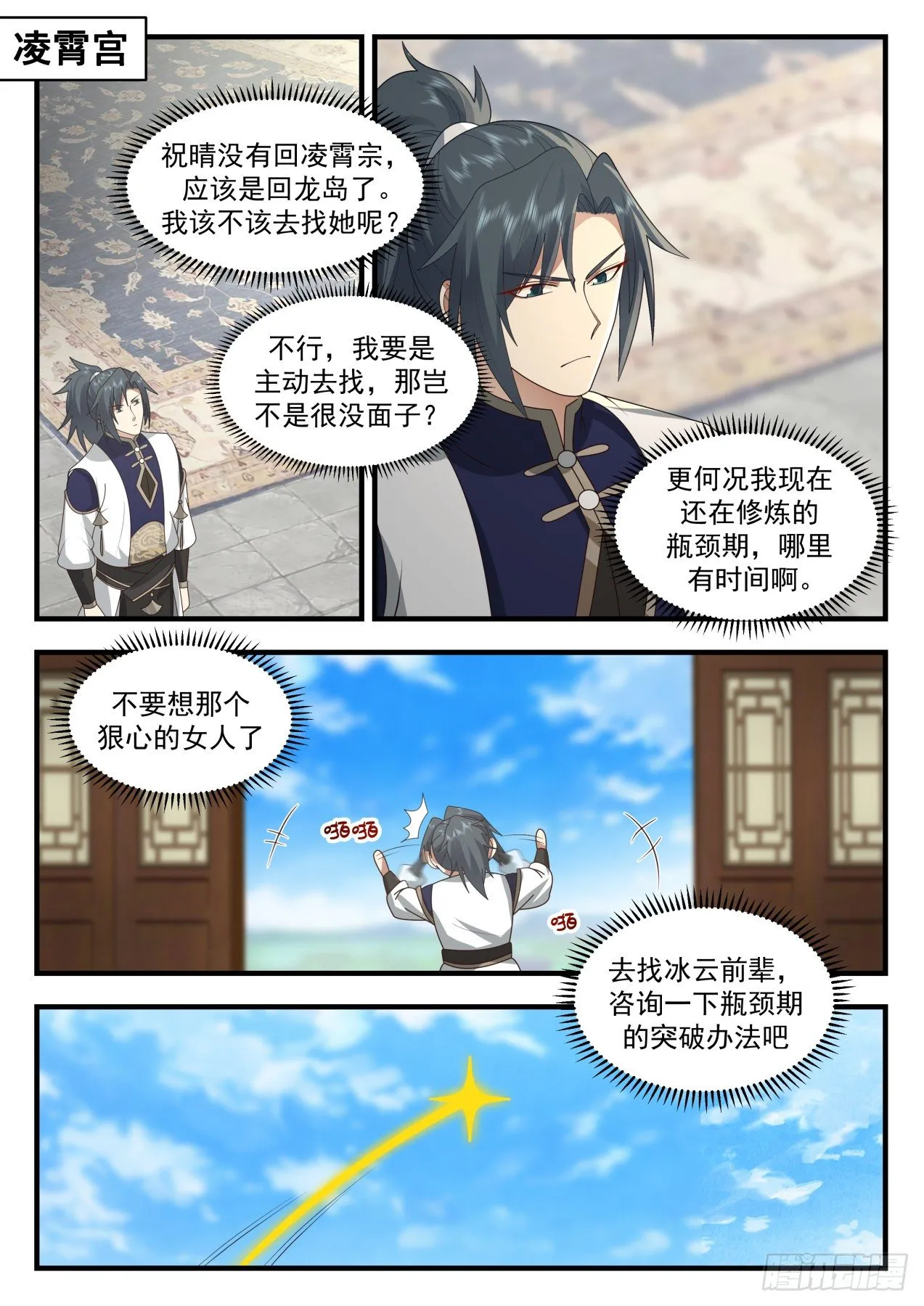 武炼巅峰动漫在线观看全集免费星辰影院漫画,2125 龙岛篇-顺应本心2图