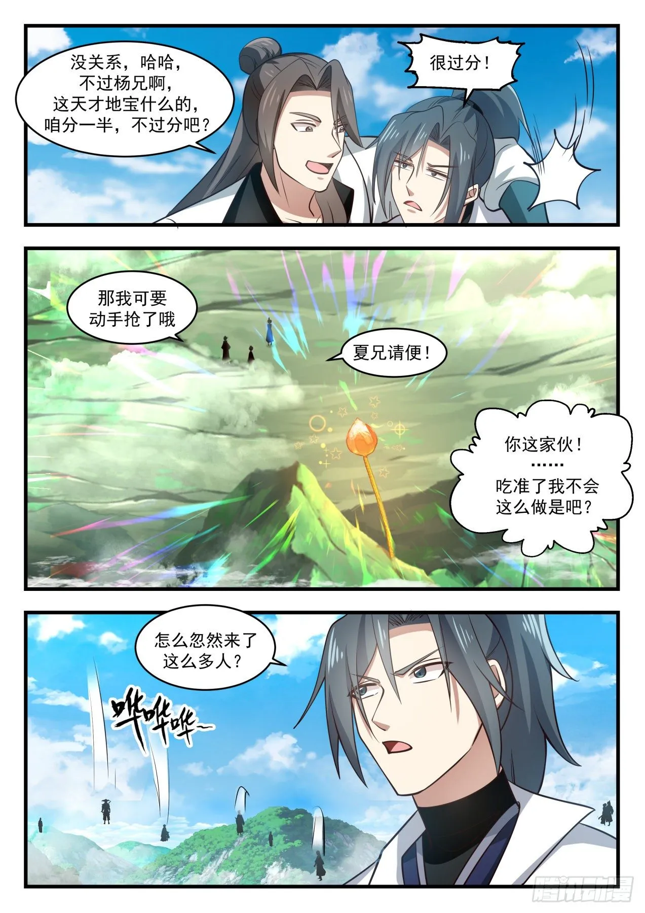 武炼巅峰免费听书完结漫画,1760 群英会5图