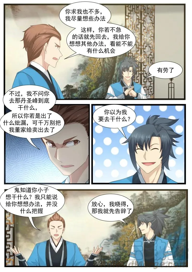 武炼巅峰免费听书完结漫画,207 丹圣峰2图