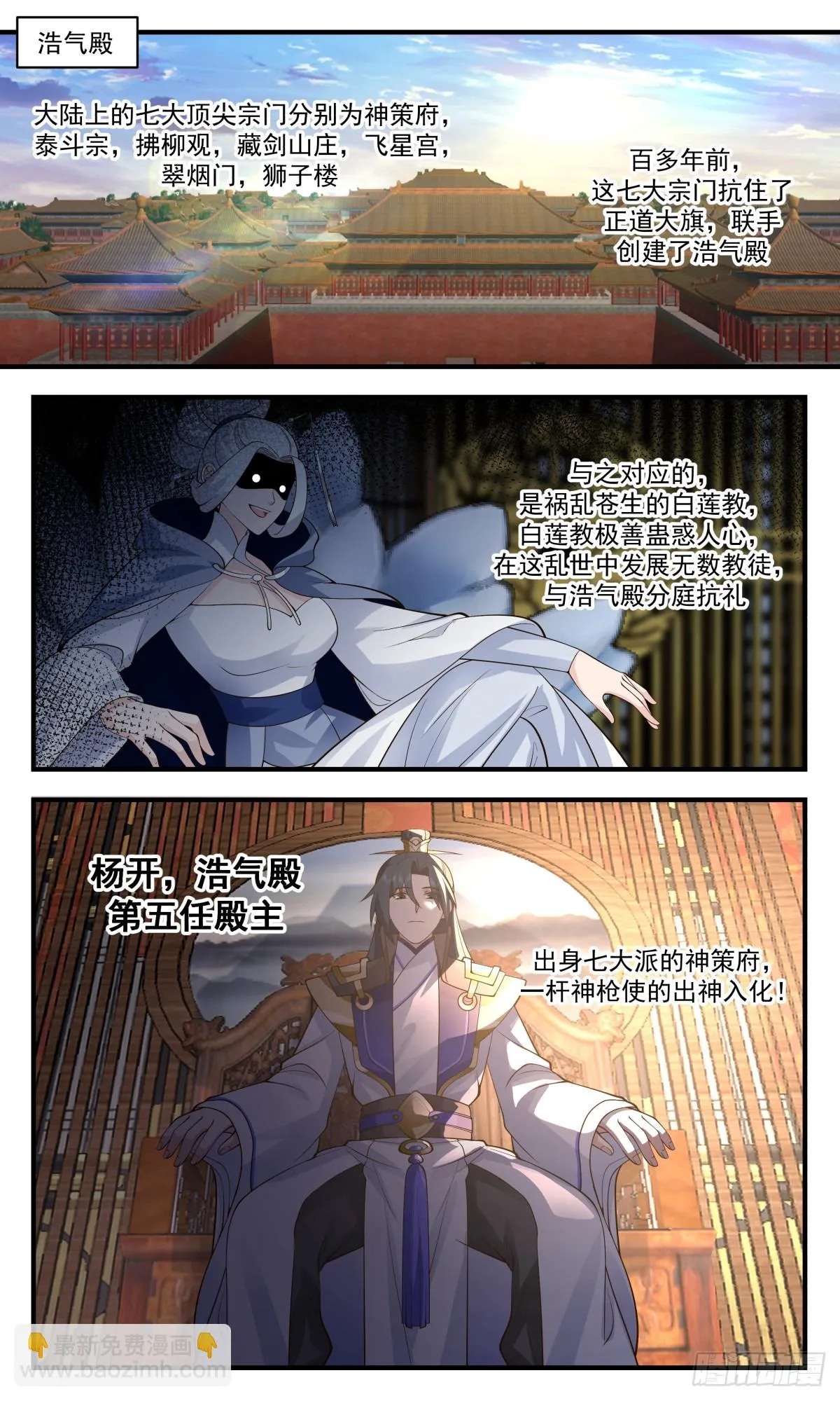 武炼巅峰免费听书完结漫画,2996 轮回界篇-九世情缘4图