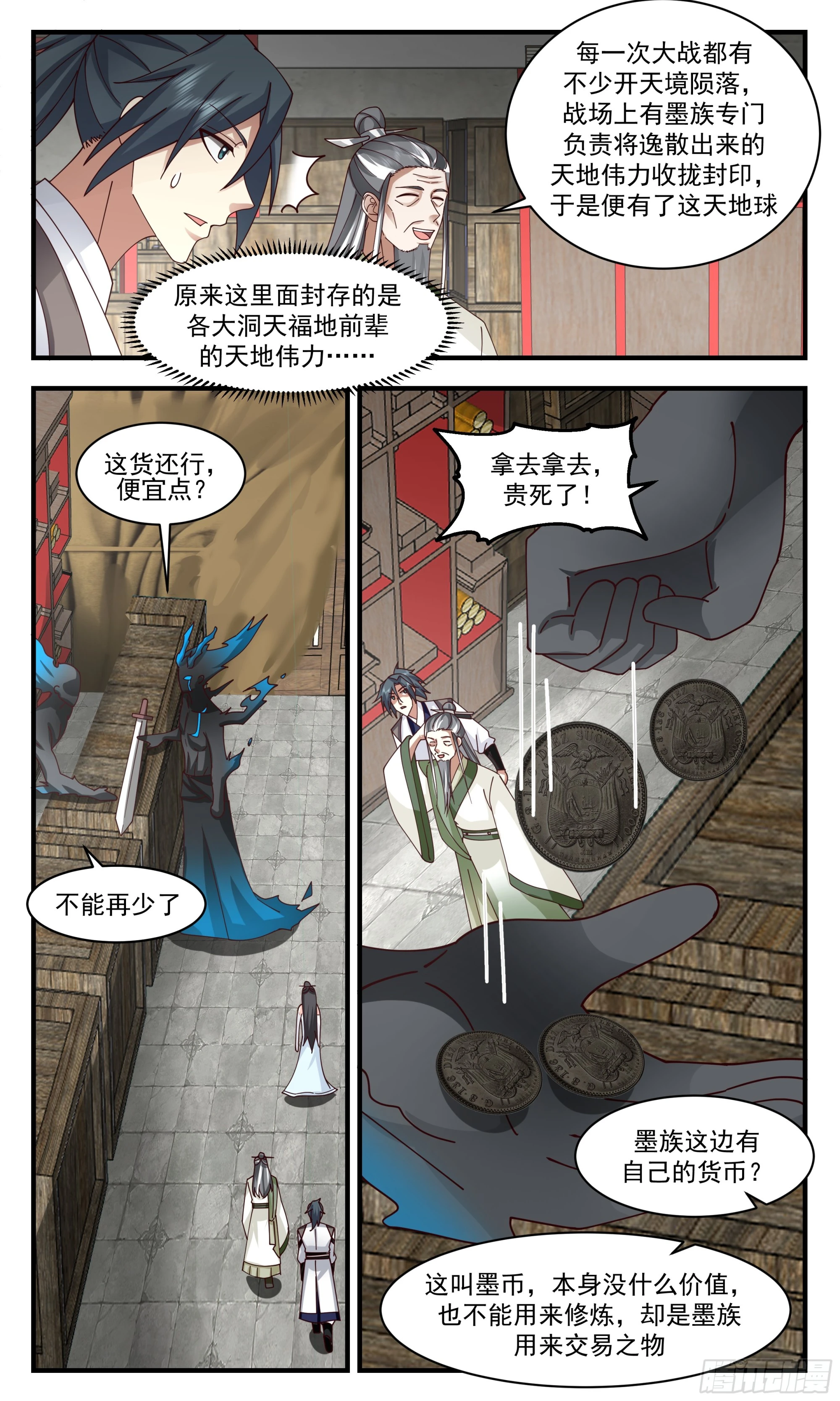 武炼巅峰免费听书完结漫画,3041 墨之战场篇-墨巢1图