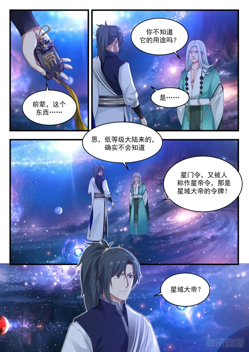 武炼巅峰动漫在线观看漫画,902 脱离混乱深渊2图