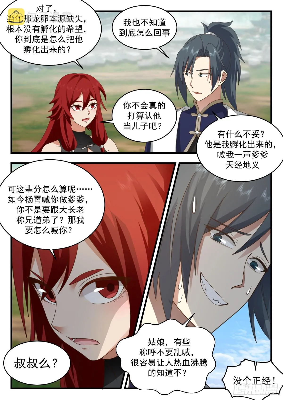 武炼巅峰漫画漫画,2311 东域篇---混乱的关系5图