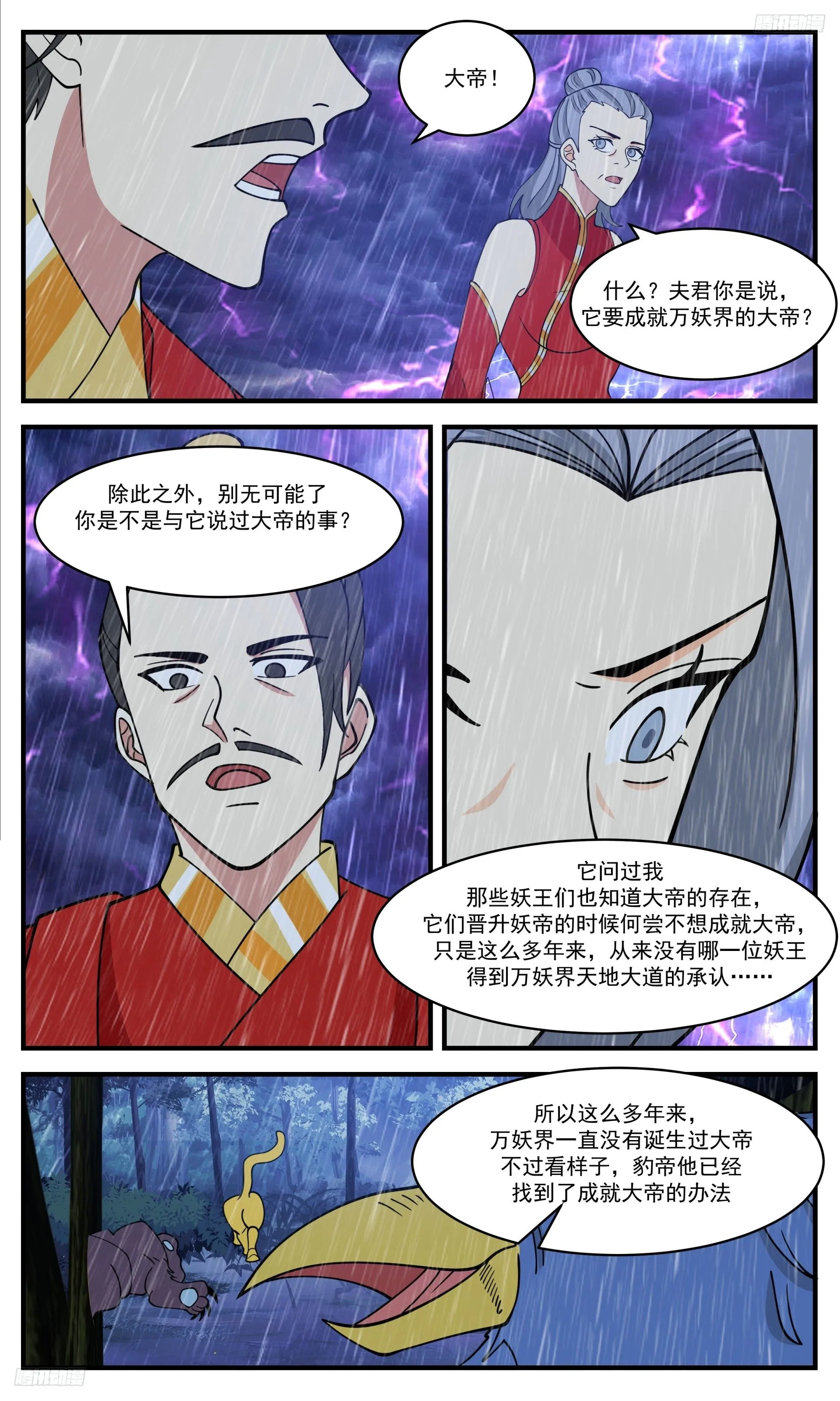 武炼巅峰漫画漫画,3422 人族远征篇-晋升！5图