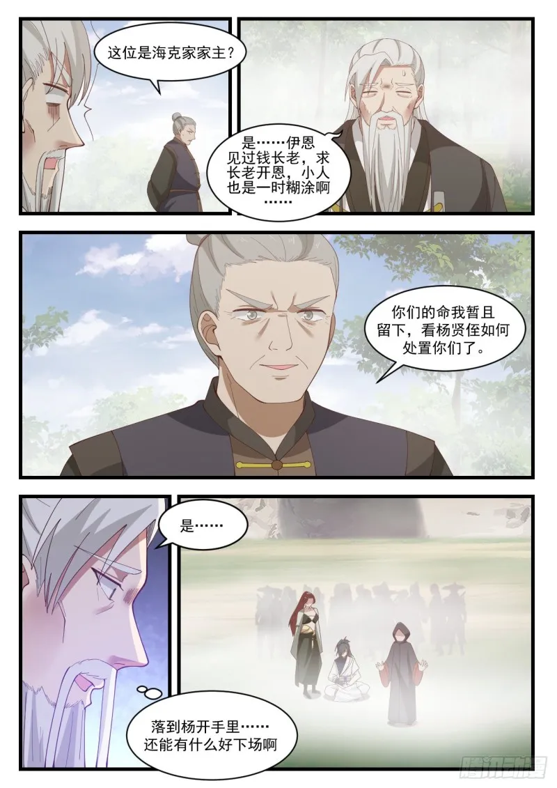 武炼巅峰免费听书完结漫画,1045 钱通的示好3图