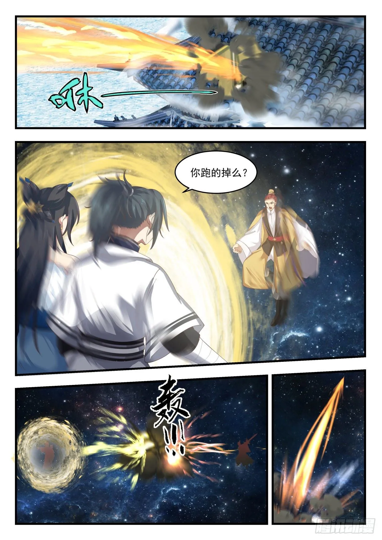 武炼巅峰漫画漫画,1412 一同2图