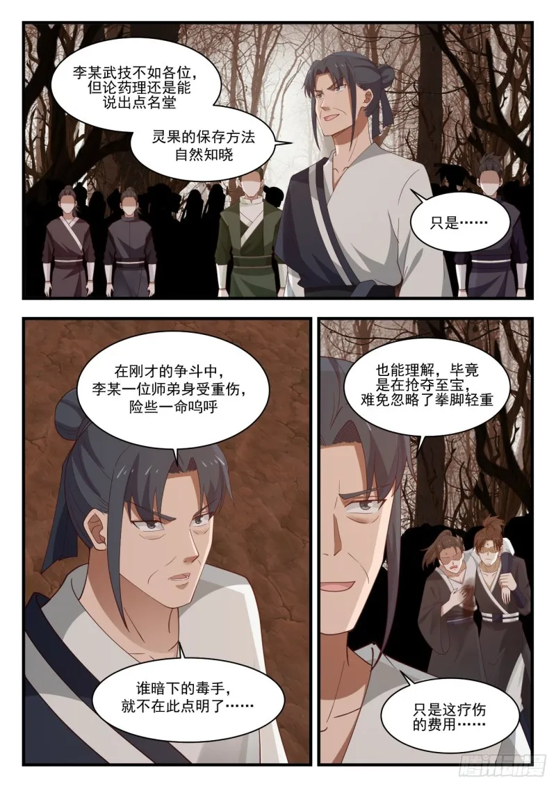 武炼巅峰免费听书完结漫画,1135 交易3图