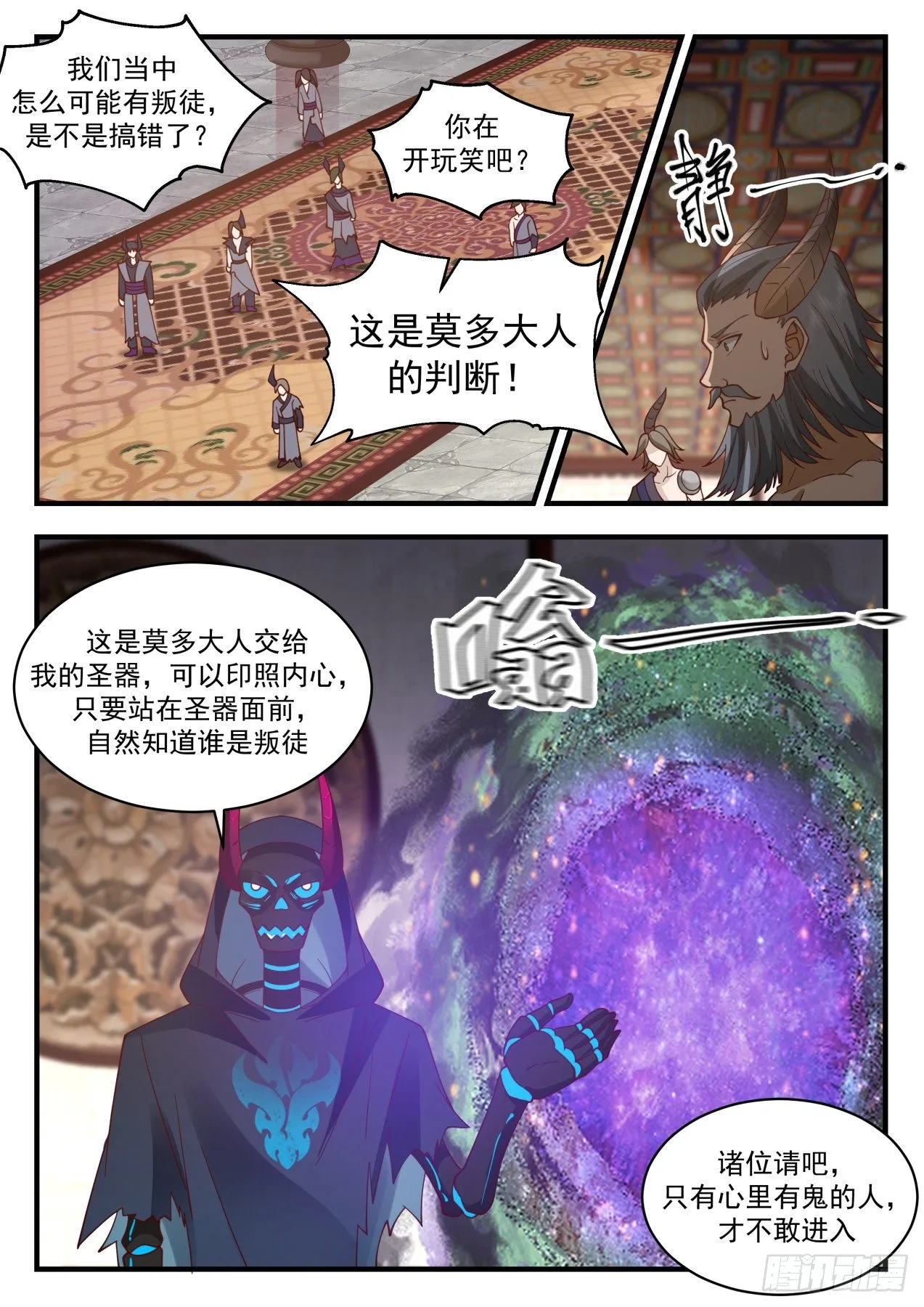 武炼巅峰漫画漫画,2045 上古秘境篇-激流堡5图