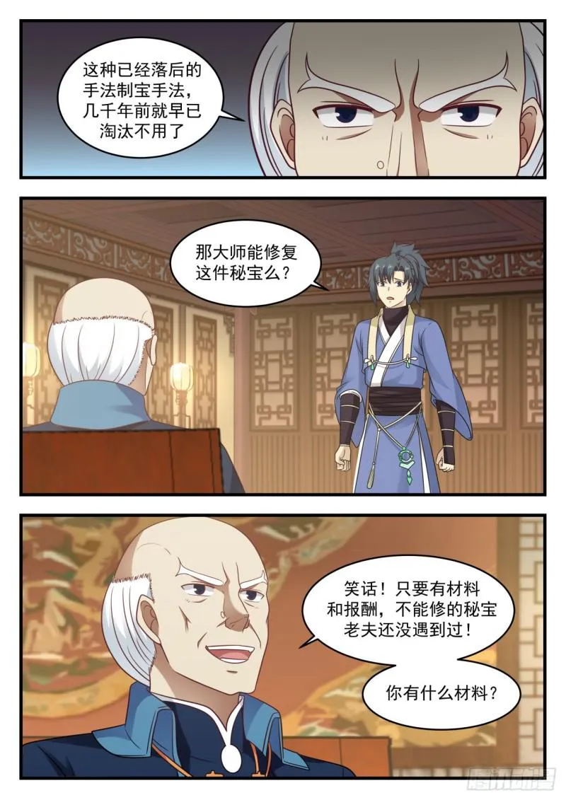 武炼巅峰漫画,594 修复骨盾1图