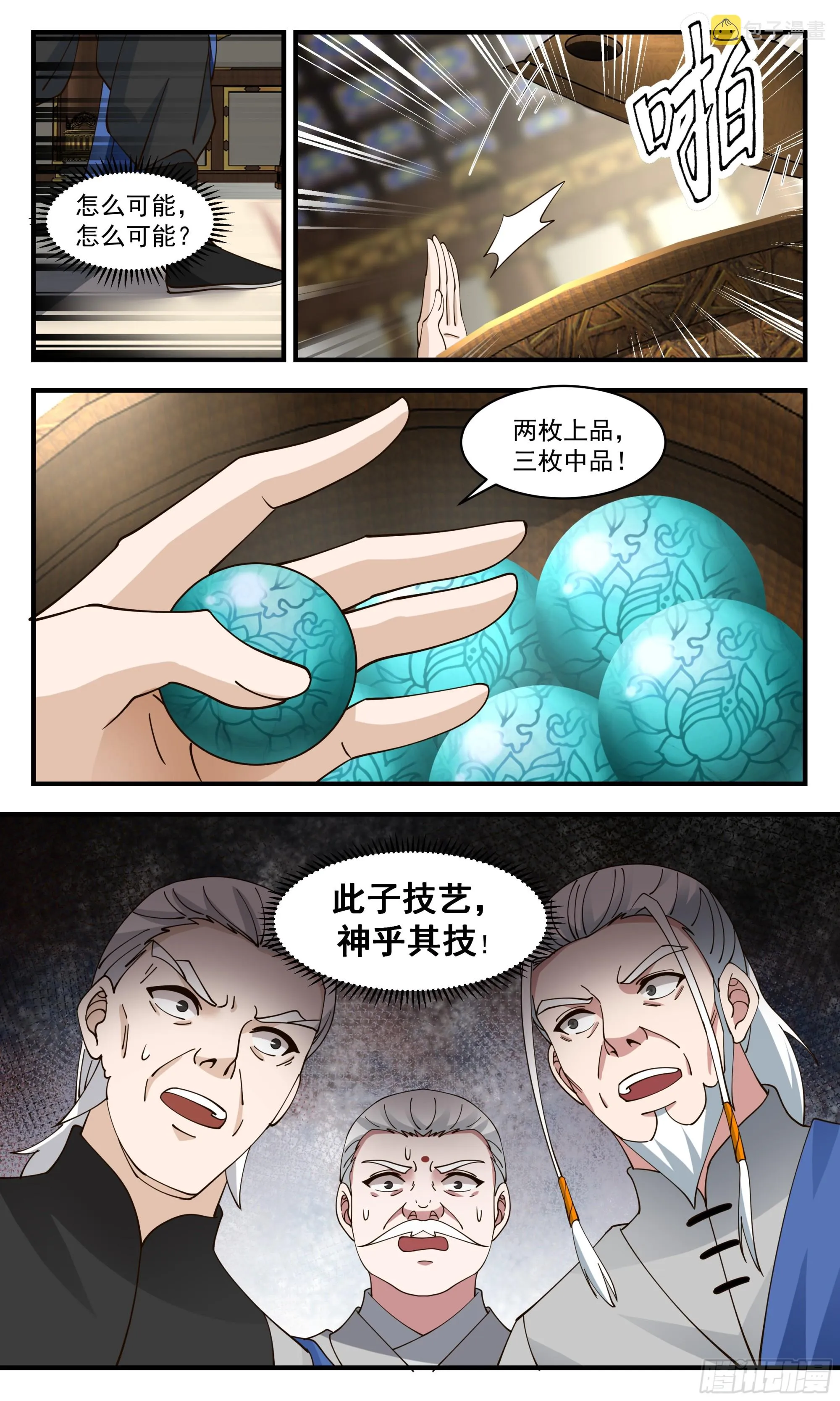 武炼巅峰漫画漫画,2845 神兵界篇-二次测试4图