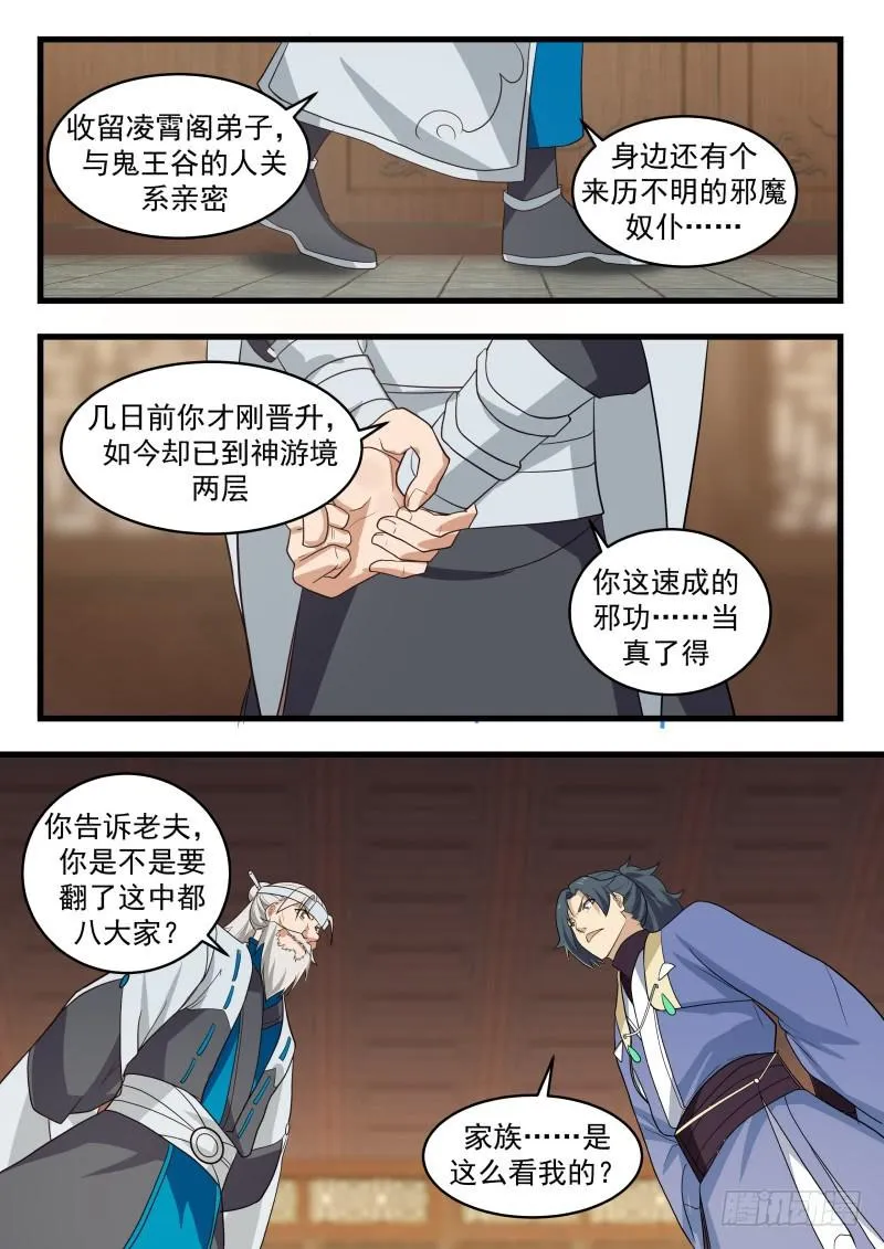 武炼巅峰动漫在线观看全集免费星辰影院漫画,492 你到底想干什么3图