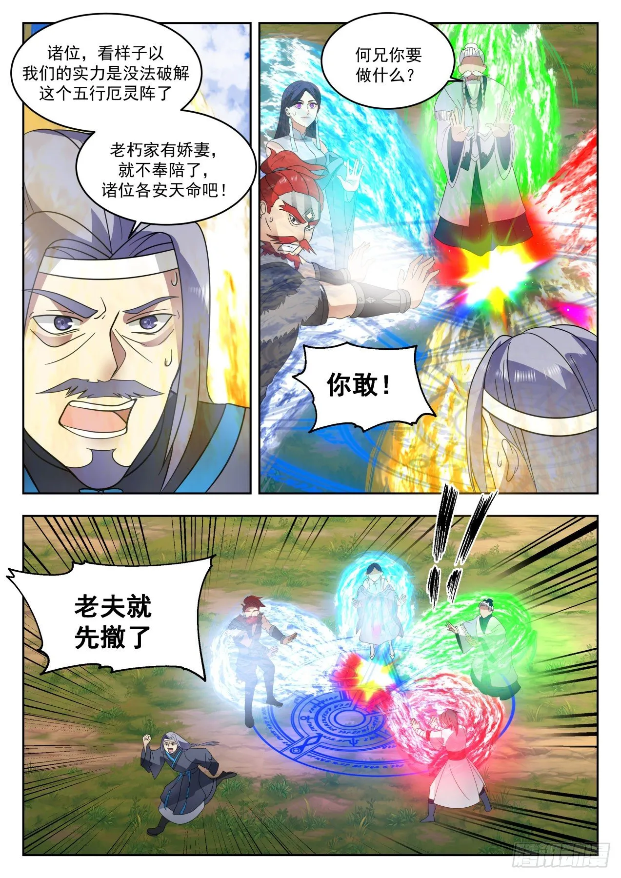 武炼巅峰动漫在线观看全集免费星辰影院漫画,1337 各安天命3图