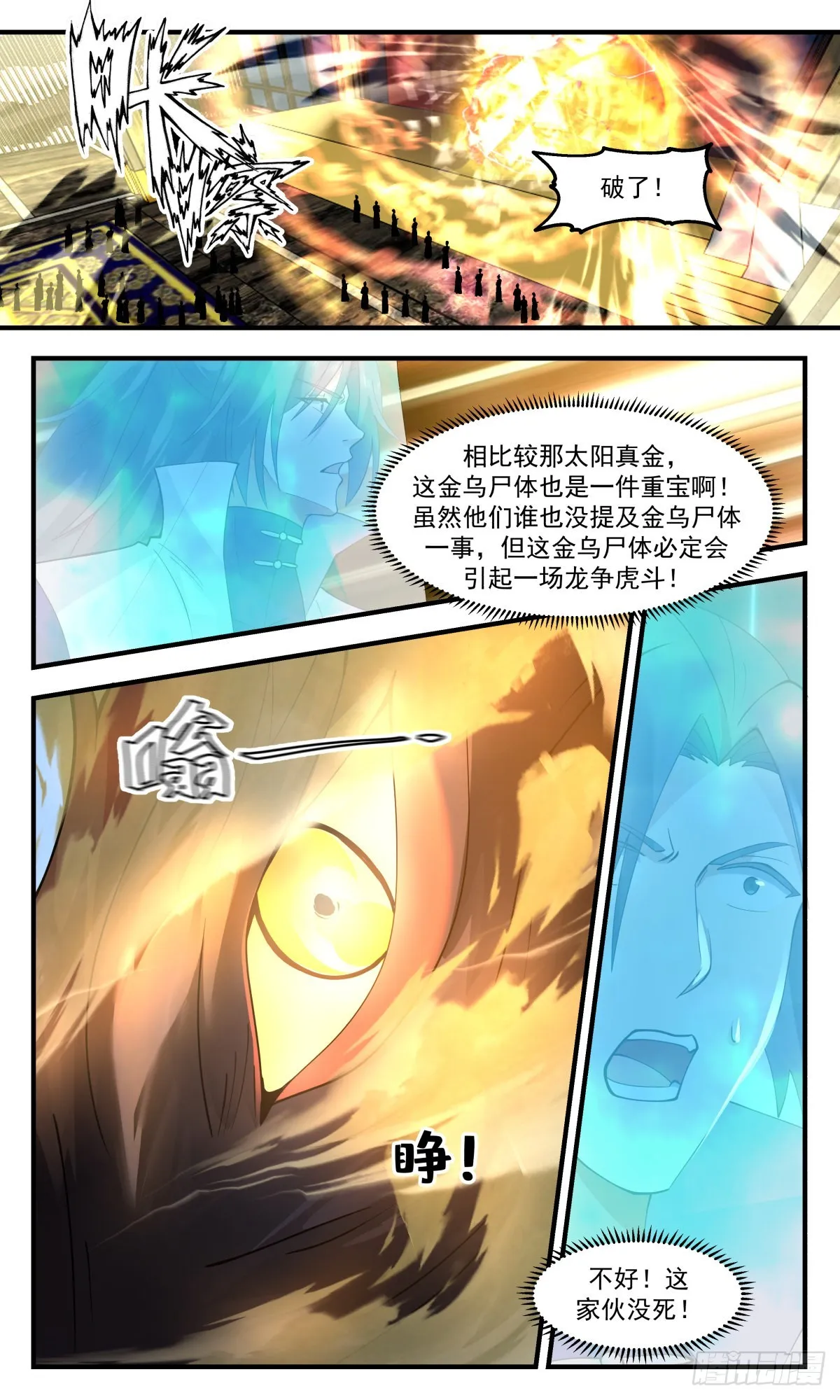 武炼巅峰免费听书完结漫画,2613 第一栈篇-三足金乌2图