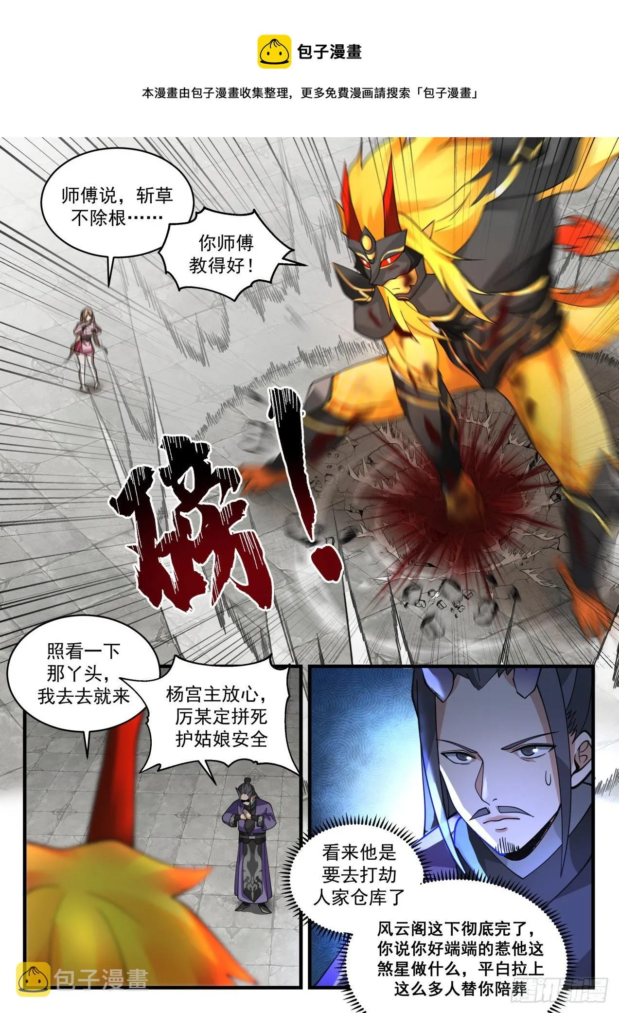 武炼巅峰漫画,2123 龙岛篇-铁血大帝5图