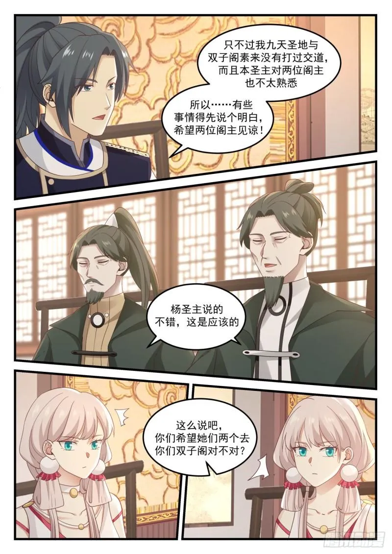 武炼巅峰动漫在线观看漫画,815 吴法吴天3图