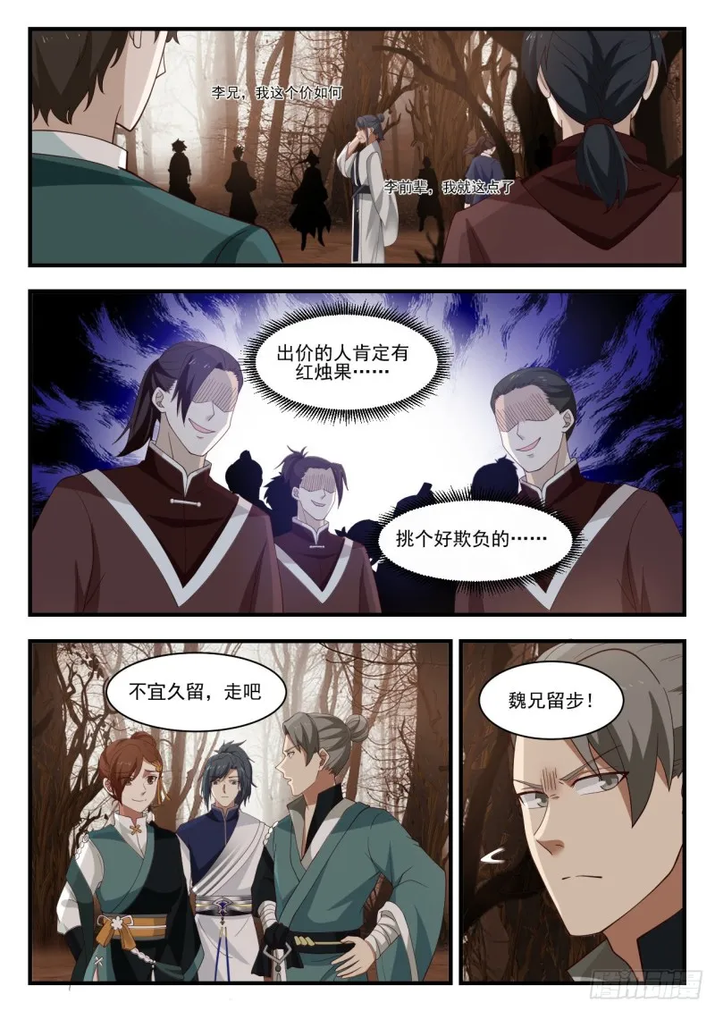 武炼巅峰免费听书完结漫画,1135 交易4图