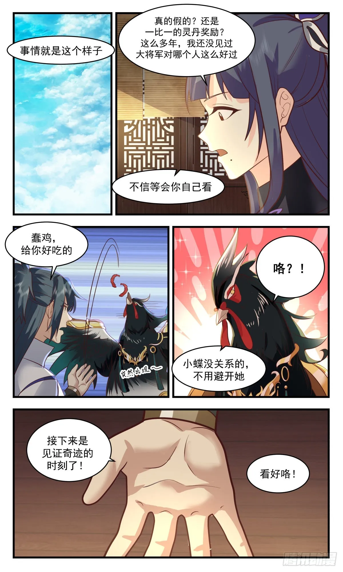 武炼巅峰动漫在线观看漫画,2590 火灵地篇-生财之道2图