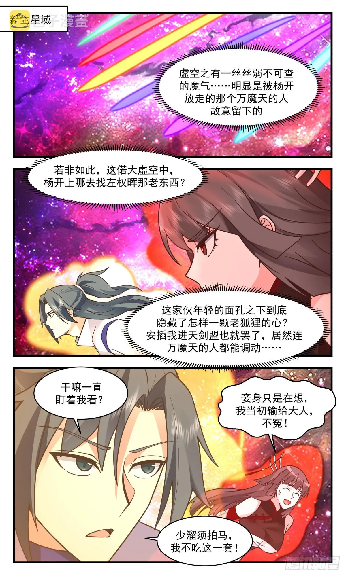 武炼巅峰动漫在线观看全集免费星辰影院漫画,2881 无尽鏖战篇-必遭天谴2图