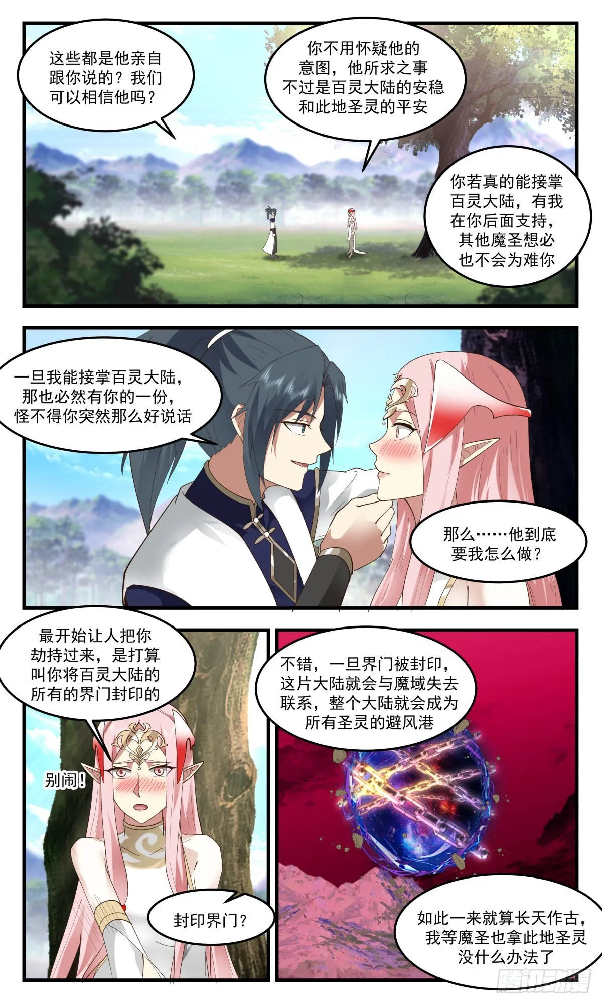 武炼巅峰漫画漫画,2419 人魔大战篇---封印界门3图