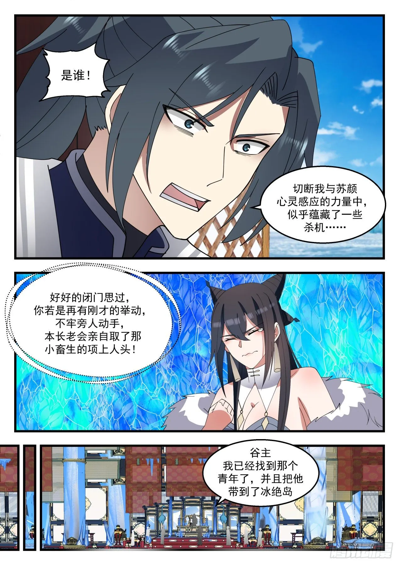 武炼巅峰漫画漫画,1405 为了她好5图