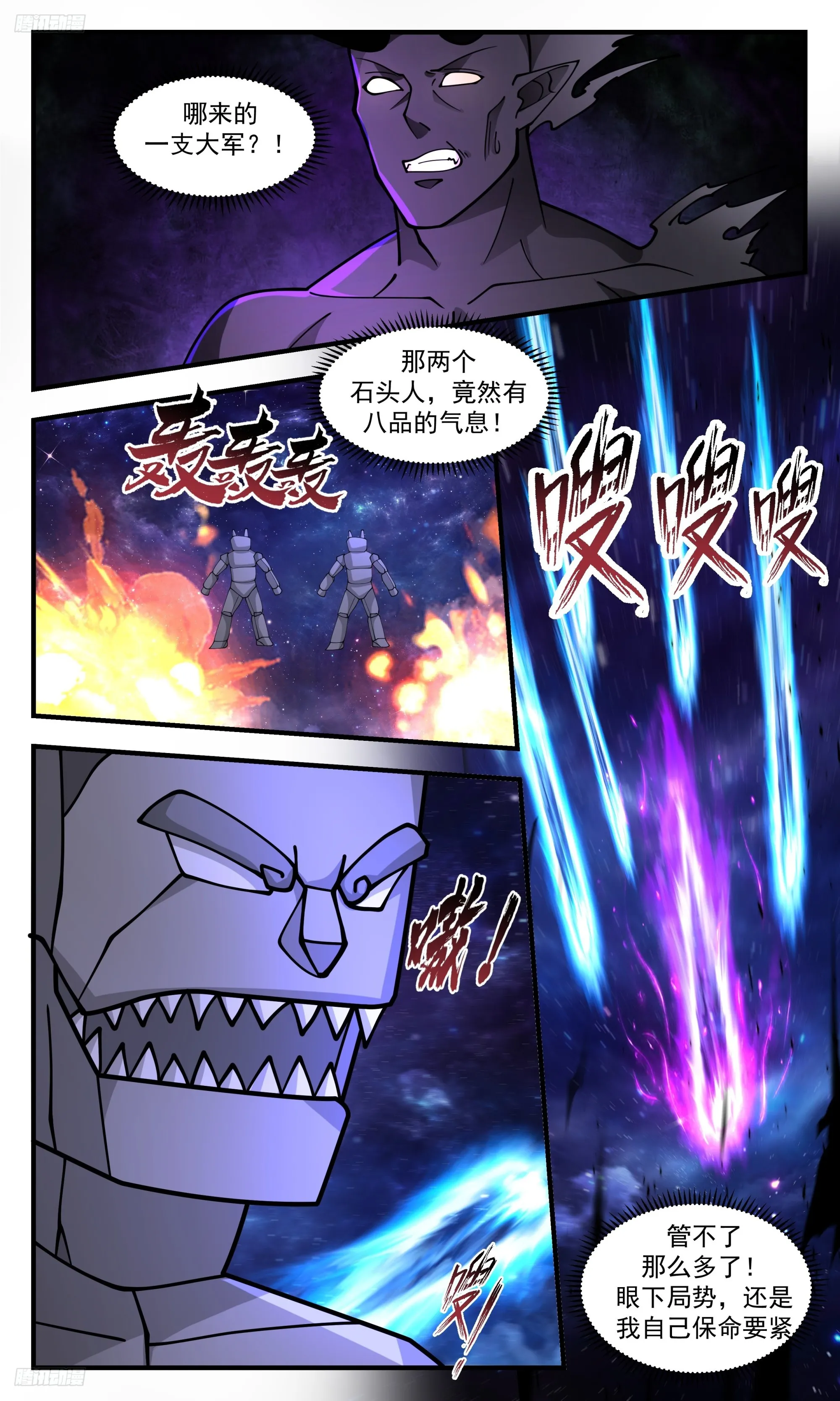 武炼巅峰漫画,3341 人族远征篇-狗贼莫伤我小石族4图