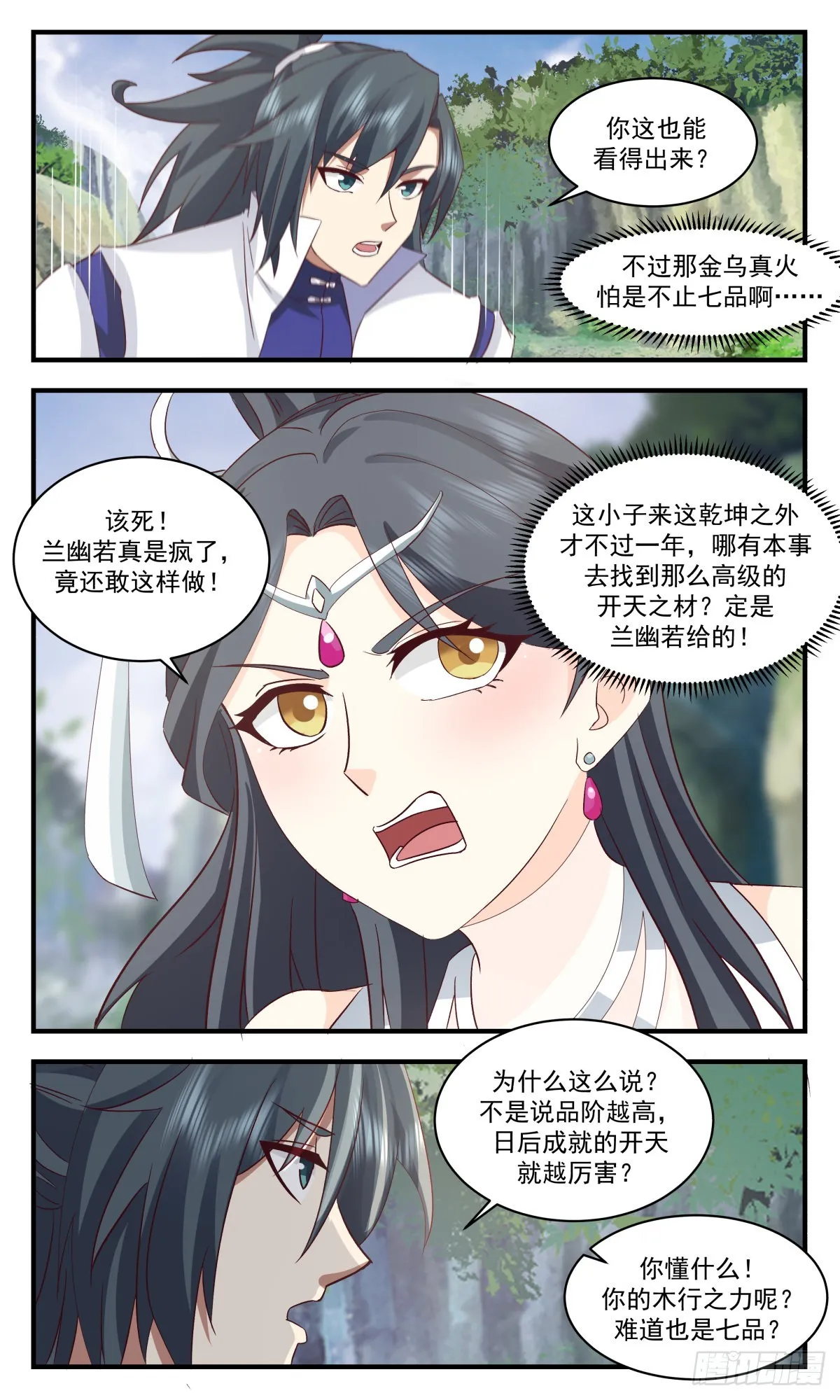 武炼巅峰漫画漫画,2643 太墟境篇-恰似故人来2图