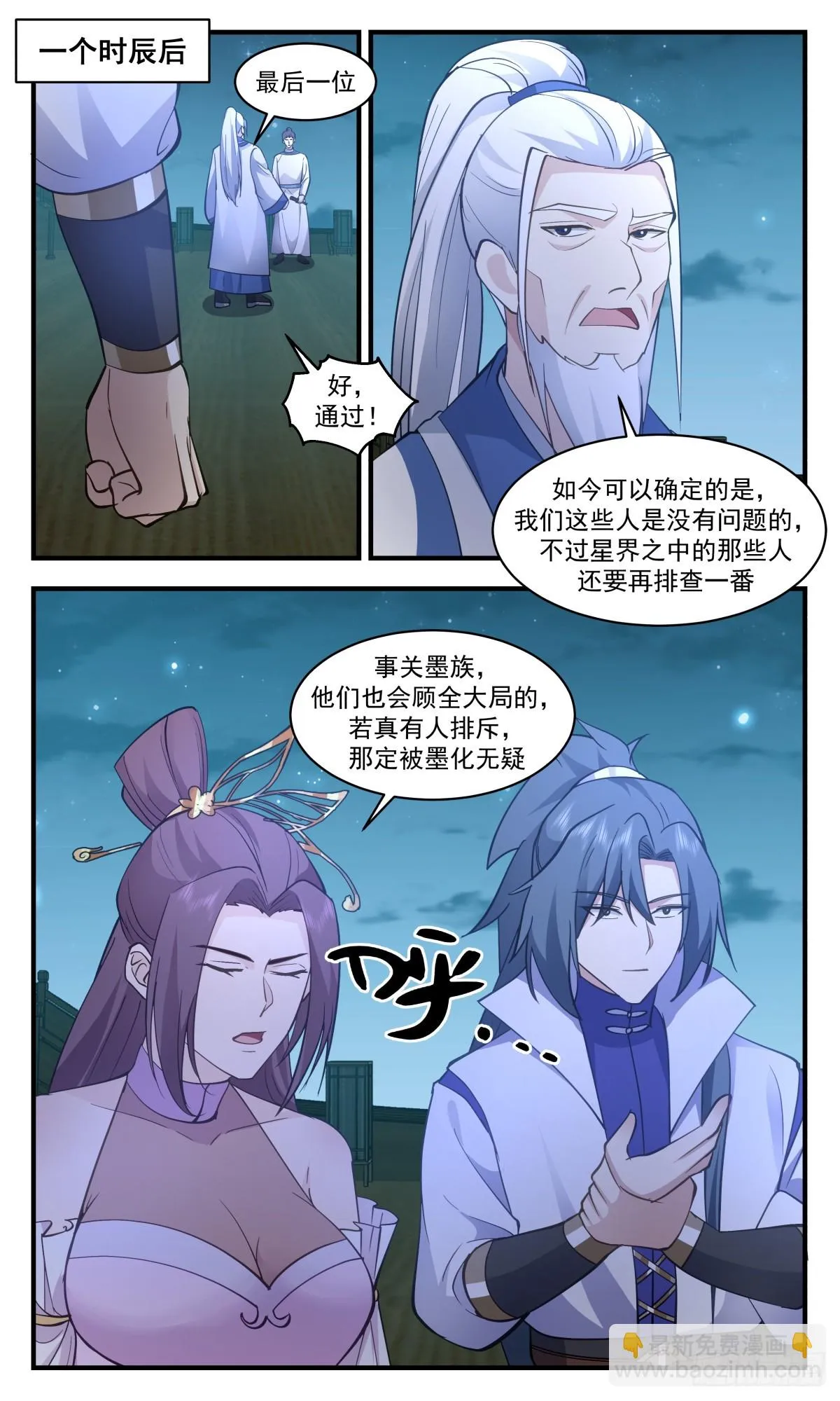 武炼巅峰免费听书完结漫画,2947 墨族初现篇-墨族传说2图