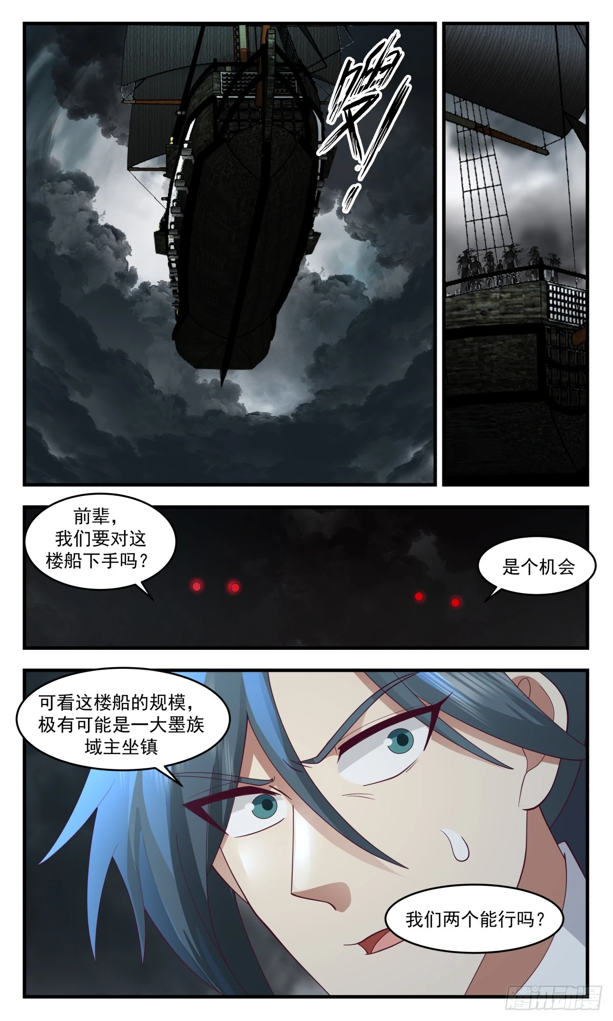 武炼巅峰漫画漫画,3051 墨之战场篇-主动出击5图