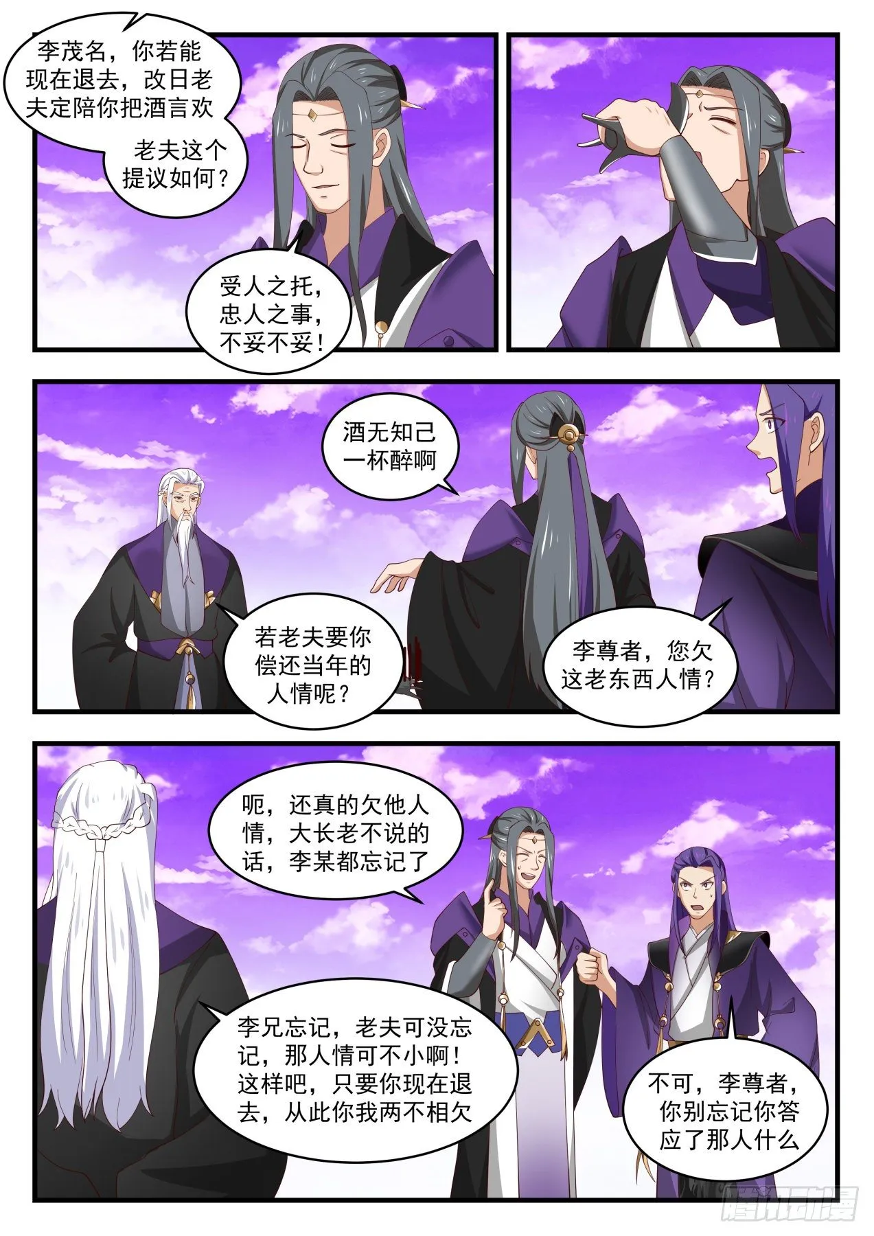 武炼巅峰漫画漫画,1521 受人之托5图