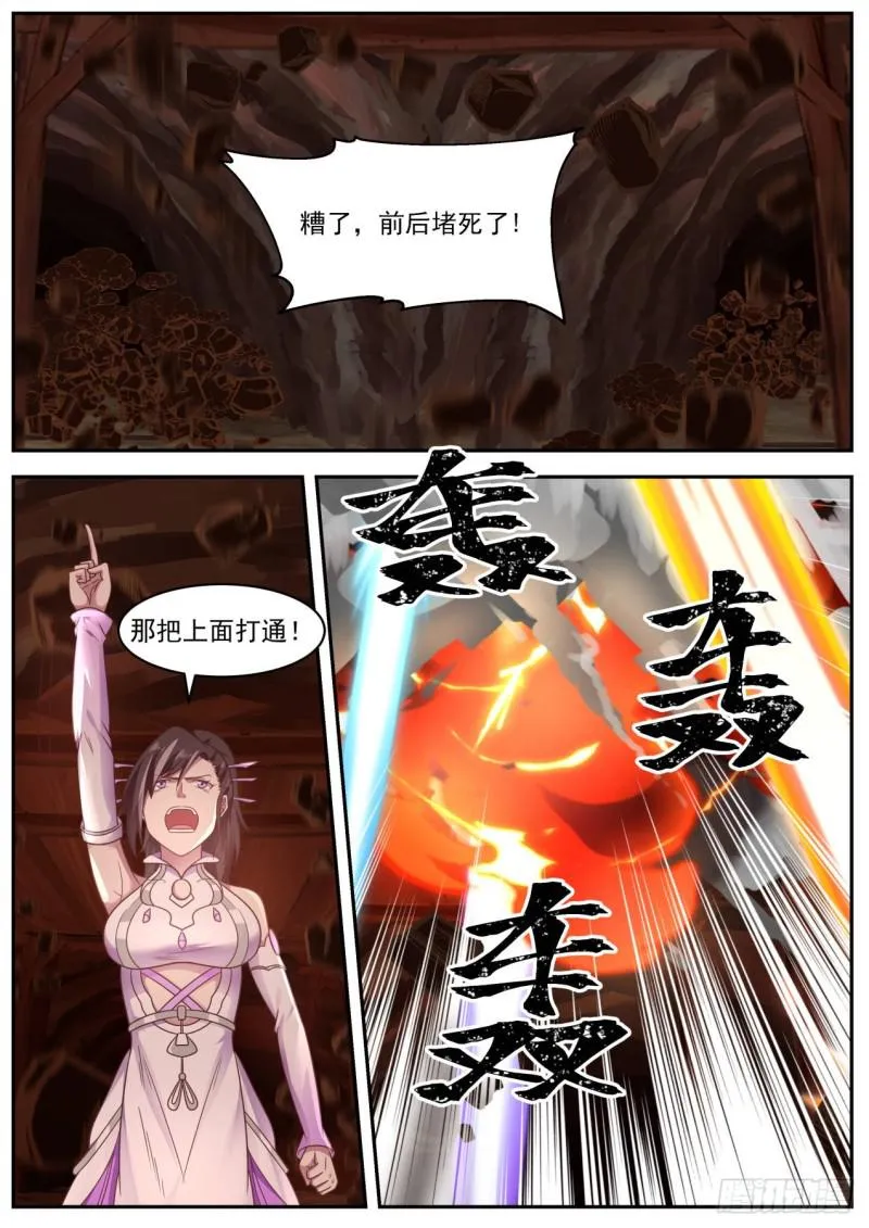 武炼巅峰漫画漫画,603 此地不宜久留3图