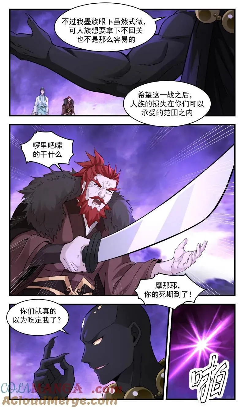 武炼巅峰动漫在线观看全集免费星辰影院漫画,大决战篇-围攻摩那那3图