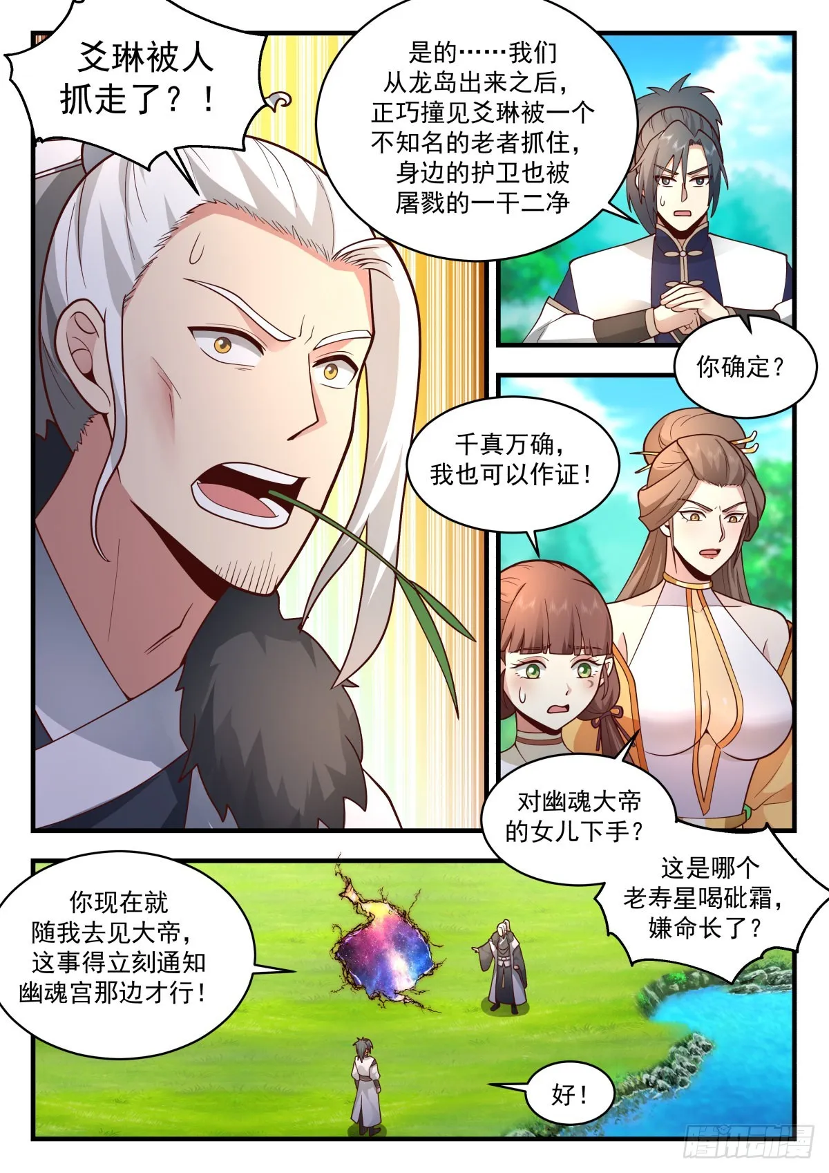 武炼巅峰动漫在线观看全集免费星辰影院漫画,2316 西域陷落篇---来者不善3图